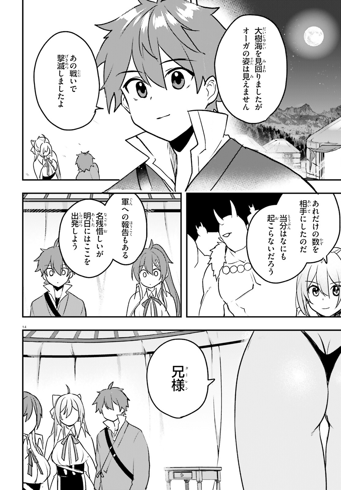 妹が女騎士学園に入学したらなぜか救国の英雄になりました。ぼくが。 第9話 - Page 14