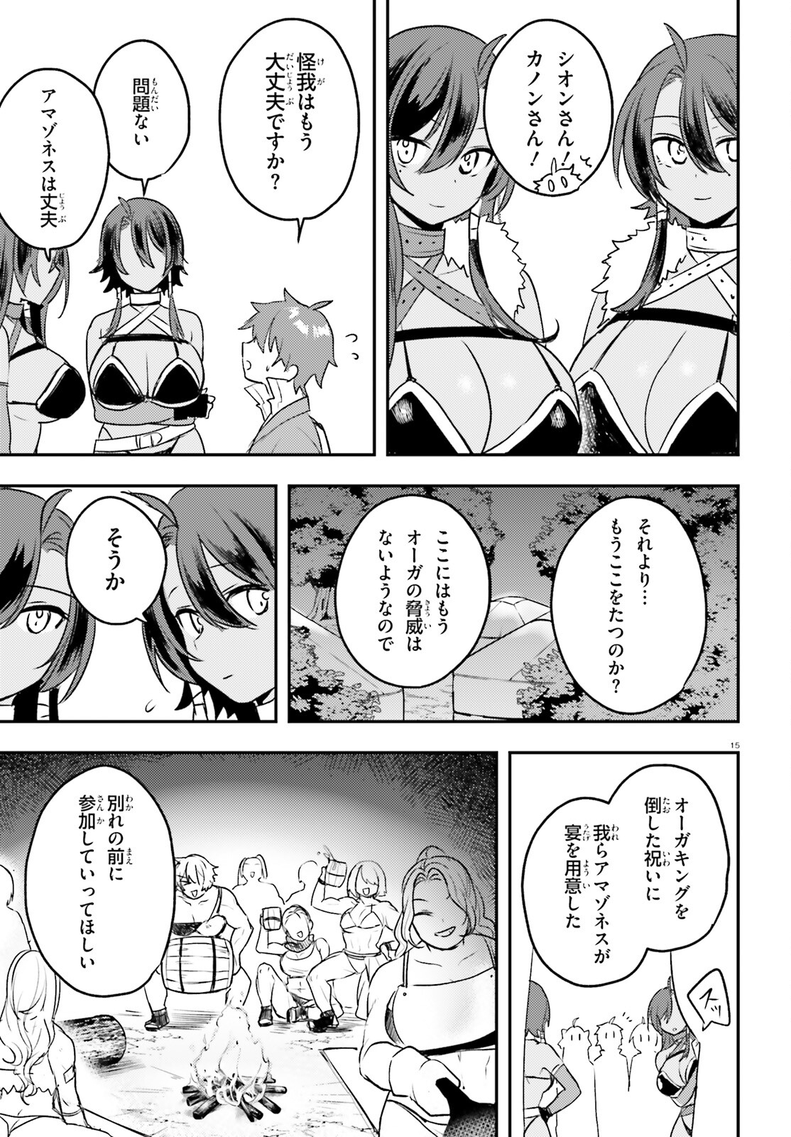 妹が女騎士学園に入学したらなぜか救国の英雄になりました。ぼくが。 第9話 - Page 15