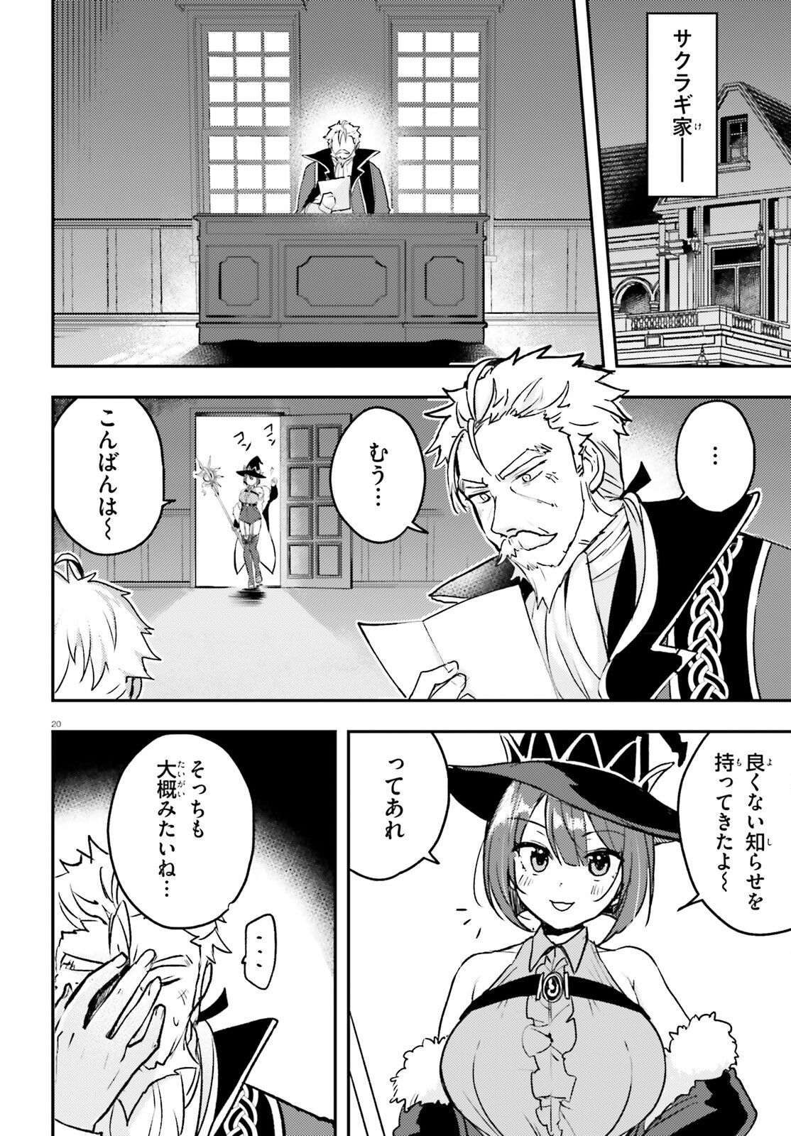 妹が女騎士学園に入学したらなぜか救国の英雄になりました。ぼくが。 第9話 - Page 20