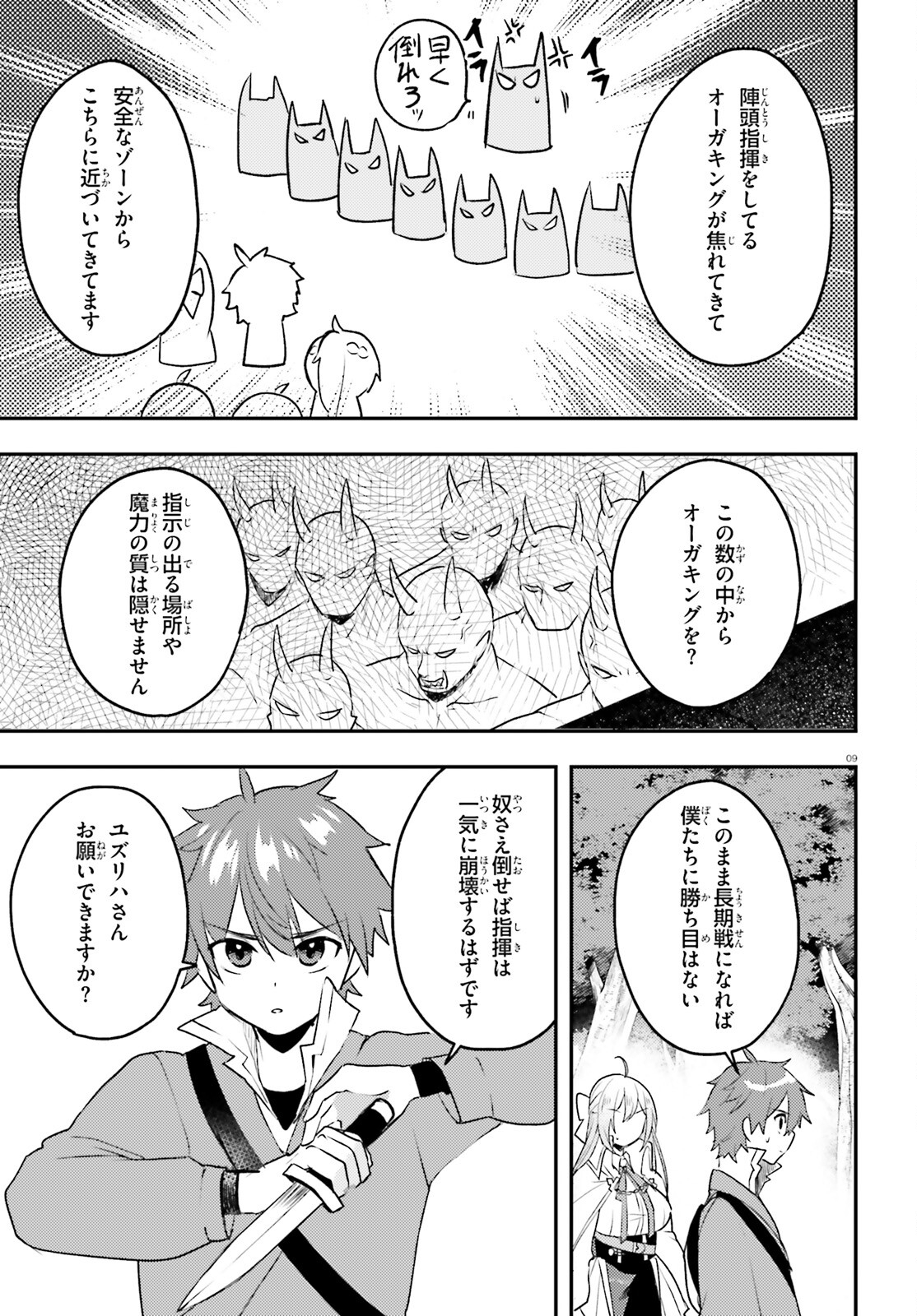 妹が女騎士学園に入学したらなぜか救国の英雄になりました。ぼくが。 第9話 - Page 9