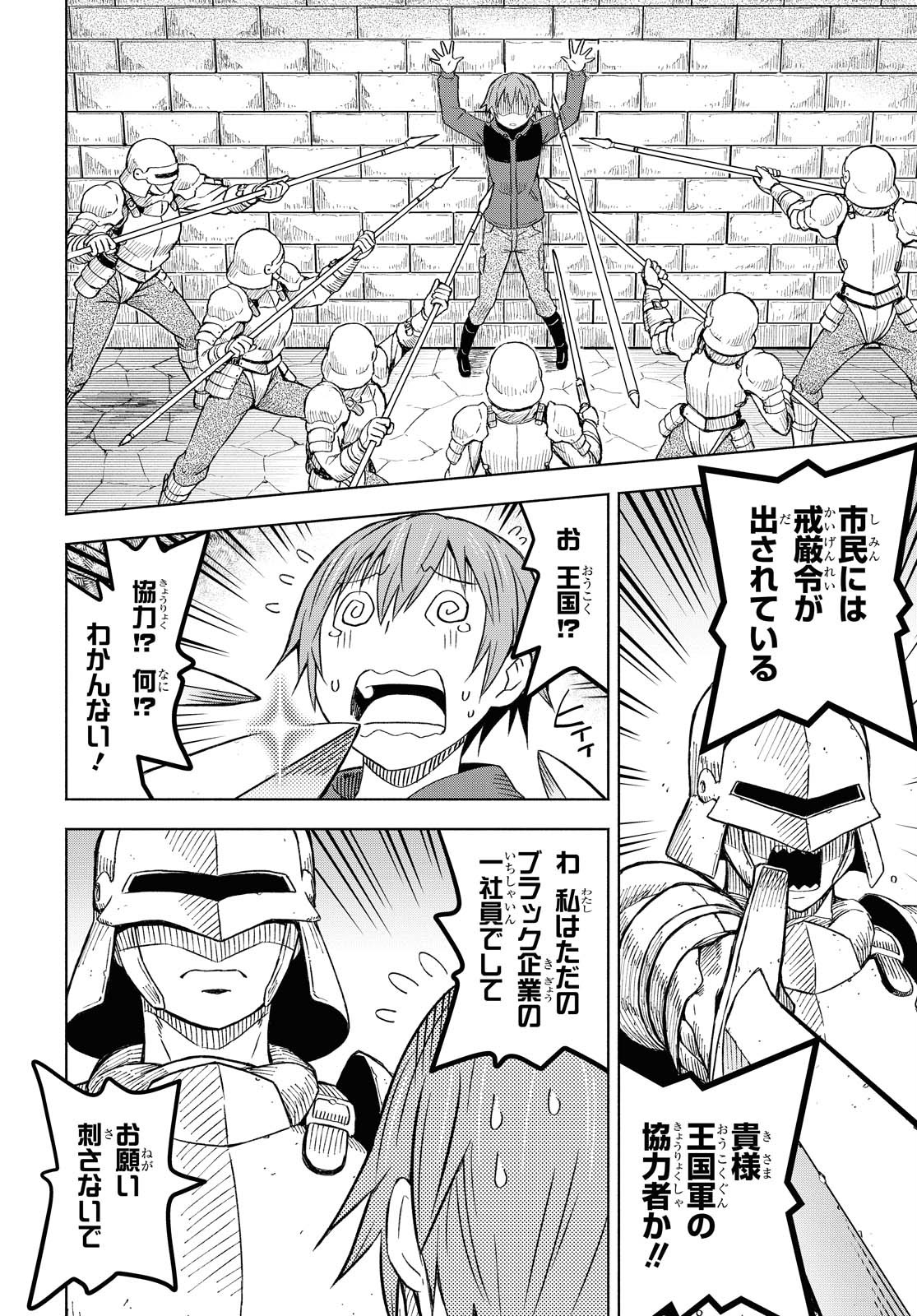 ダンジョン島で宿屋をやろう！ 創造魔法を貰った俺の細腕繫盛記 第1話 - Page 11