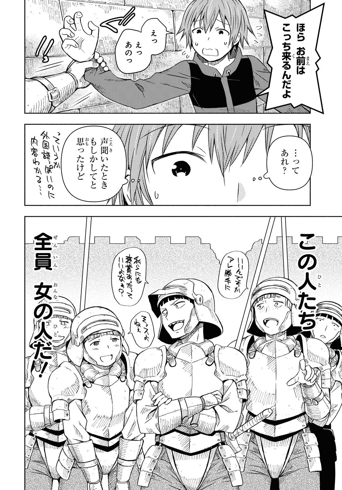 ダンジョン島で宿屋をやろう！ 創造魔法を貰った俺の細腕繫盛記 第1話 - Page 13