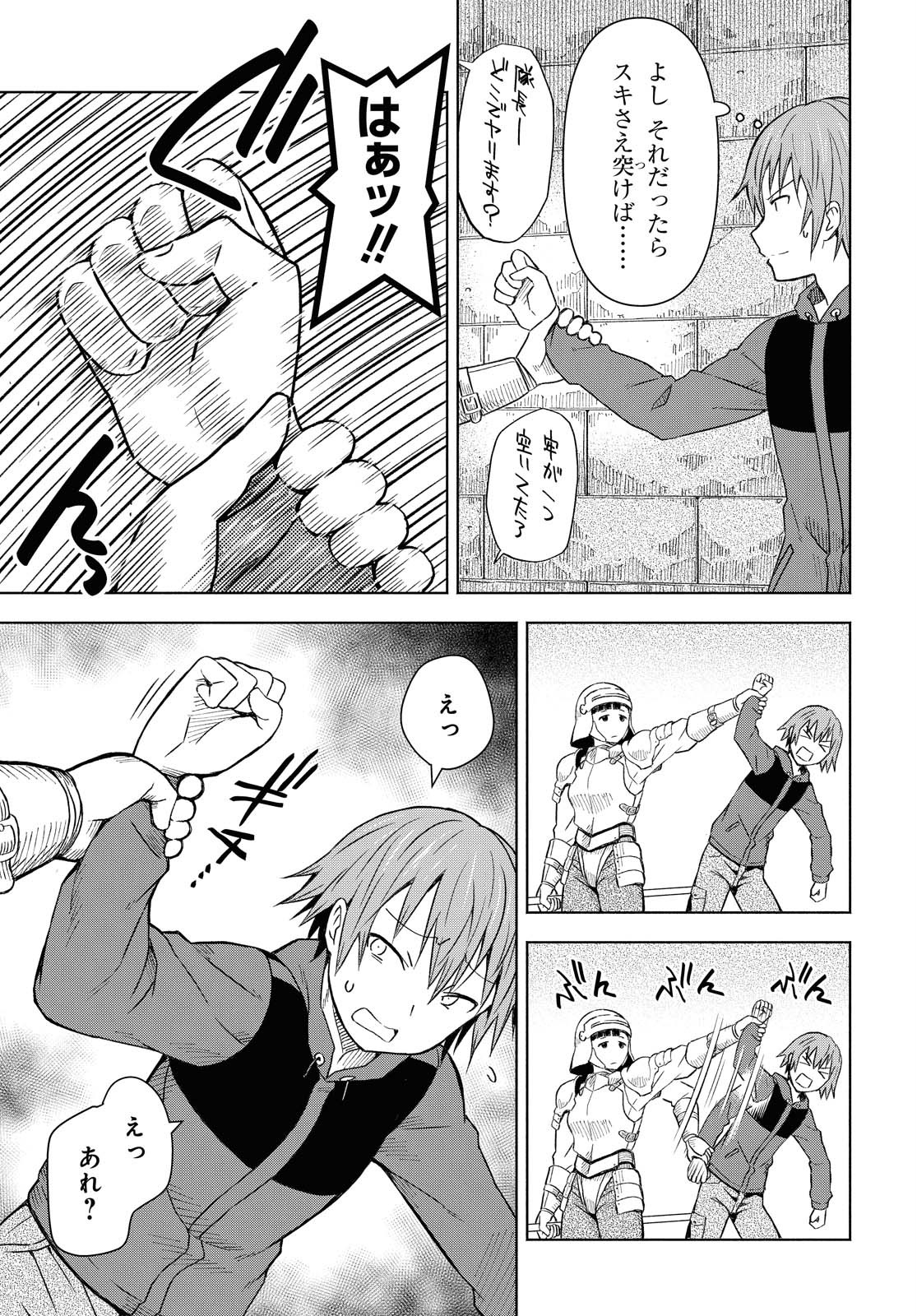 ダンジョン島で宿屋をやろう！ 創造魔法を貰った俺の細腕繫盛記 第1話 - Page 14