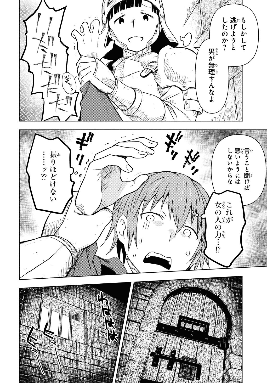 ダンジョン島で宿屋をやろう！ 創造魔法を貰った俺の細腕繫盛記 第1話 - Page 15