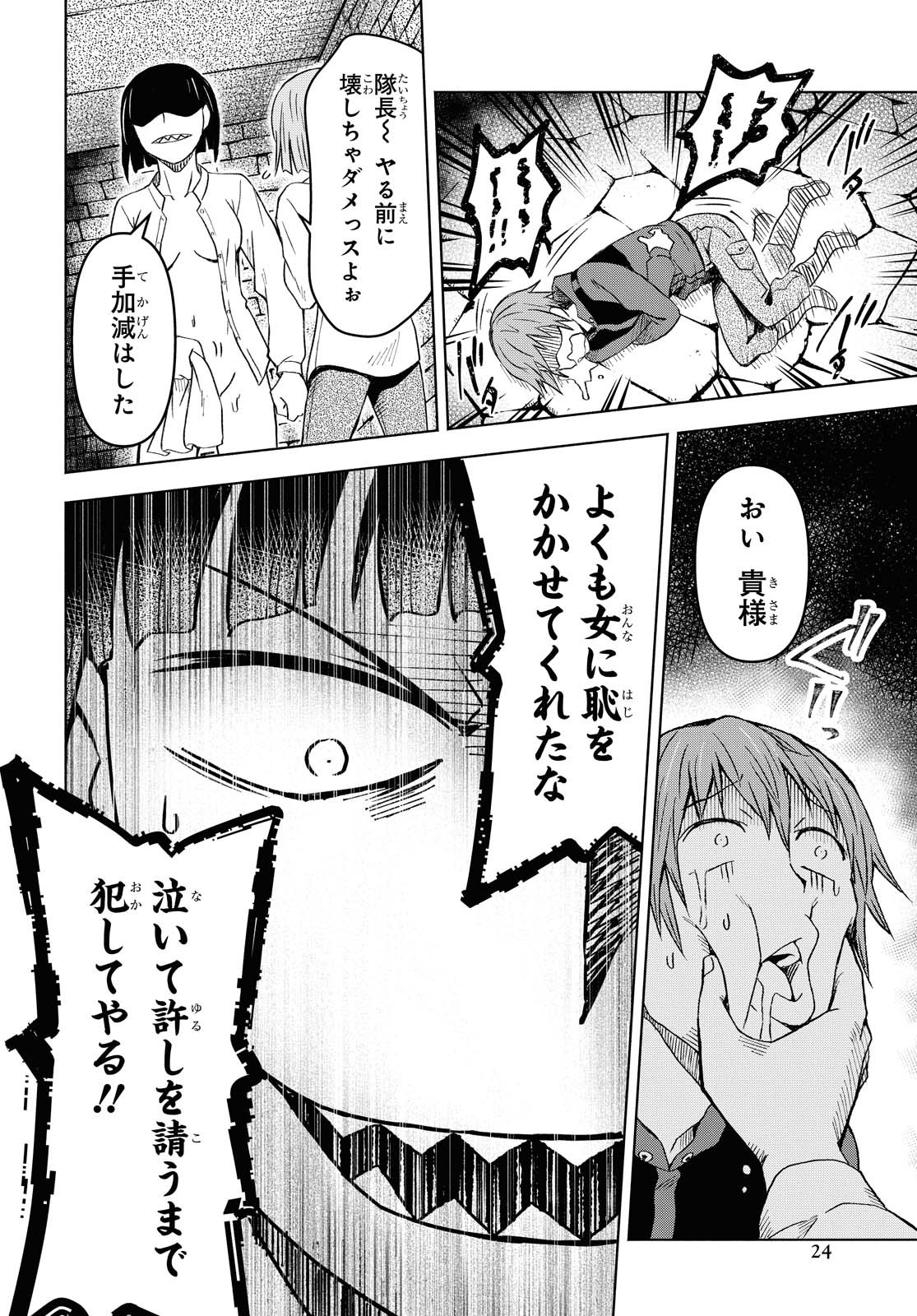 ダンジョン島で宿屋をやろう！ 創造魔法を貰った俺の細腕繫盛記 第1話 - Page 19