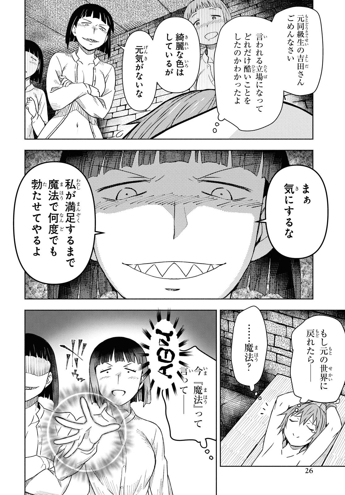 ダンジョン島で宿屋をやろう！ 創造魔法を貰った俺の細腕繫盛記 第1話 - Page 21