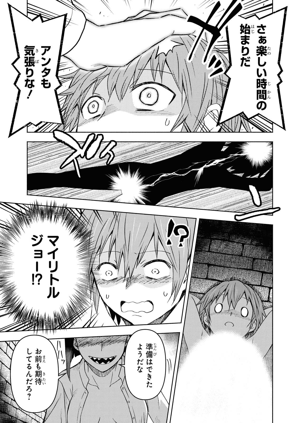 ダンジョン島で宿屋をやろう！ 創造魔法を貰った俺の細腕繫盛記 第1話 - Page 22