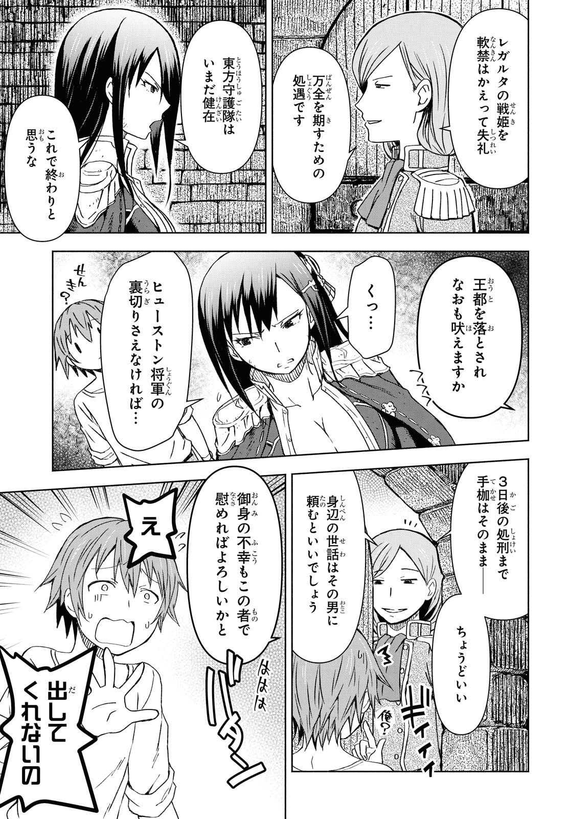 ダンジョン島で宿屋をやろう！ 創造魔法を貰った俺の細腕繫盛記 第1話 - Page 28