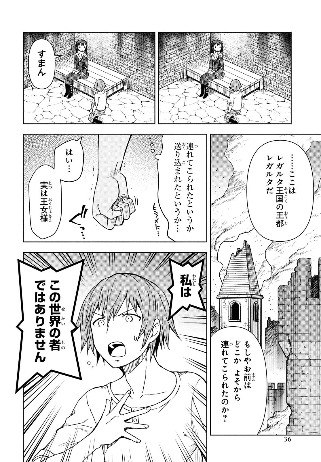 ダンジョン島で宿屋をやろう！ 創造魔法を貰った俺の細腕繫盛記 第1話 - Page 31