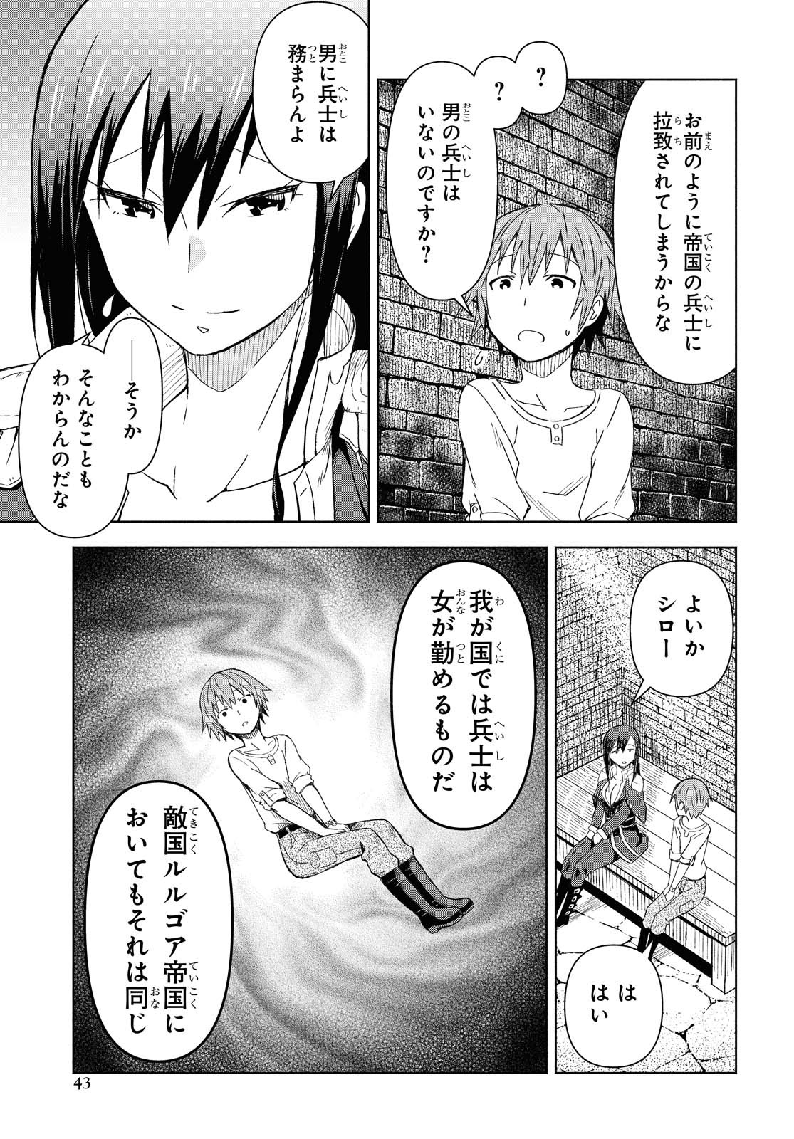 ダンジョン島で宿屋をやろう！ 創造魔法を貰った俺の細腕繫盛記 第1話 - Page 38