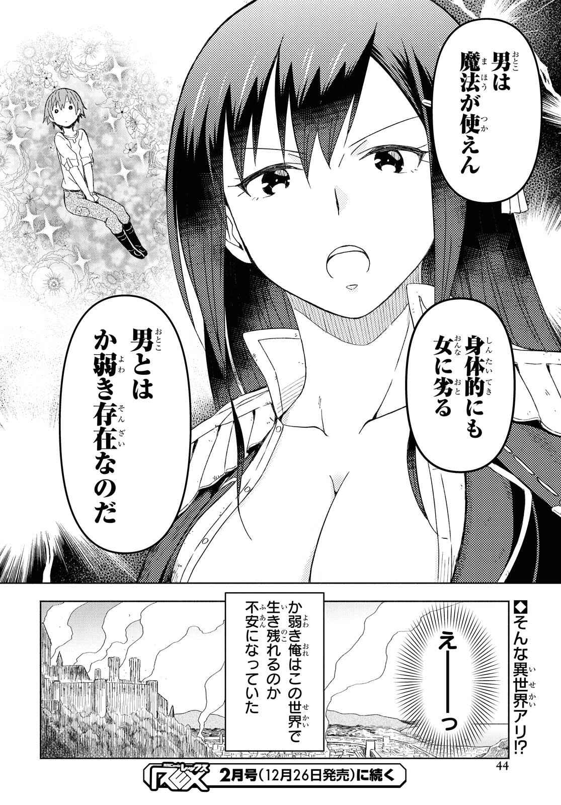 ダンジョン島で宿屋をやろう！ 創造魔法を貰った俺の細腕繫盛記 第1話 - Page 39