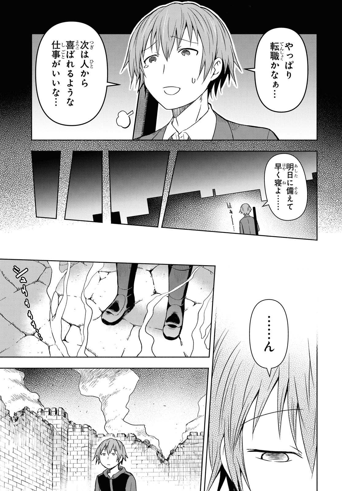 ダンジョン島で宿屋をやろう！ 創造魔法を貰った俺の細腕繫盛記 第1話 - Page 6