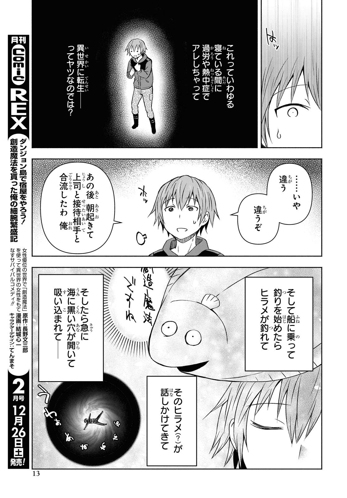 ダンジョン島で宿屋をやろう！ 創造魔法を貰った俺の細腕繫盛記 第1話 - Page 8