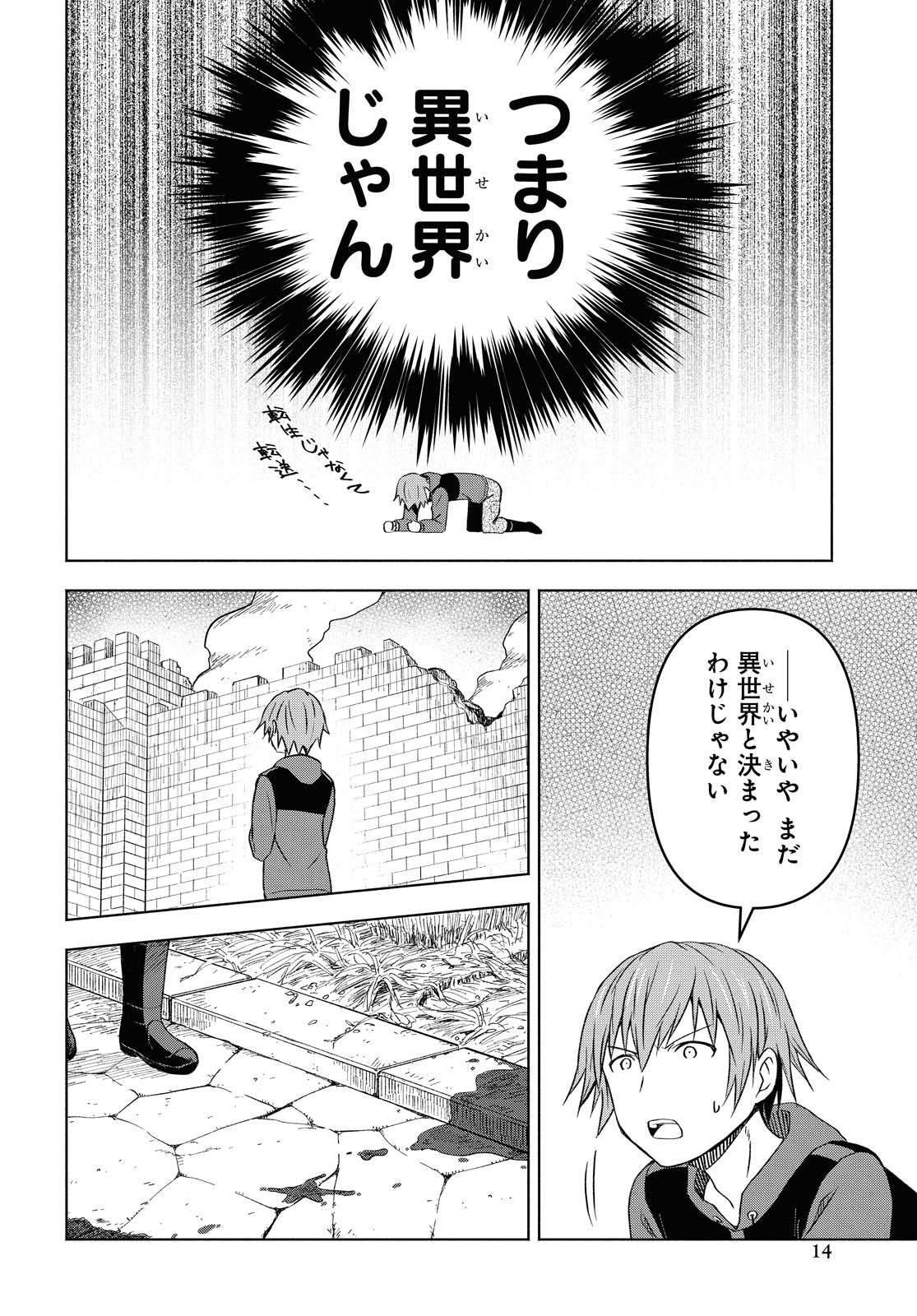 ダンジョン島で宿屋をやろう！ 創造魔法を貰った俺の細腕繫盛記 第1話 - Page 9