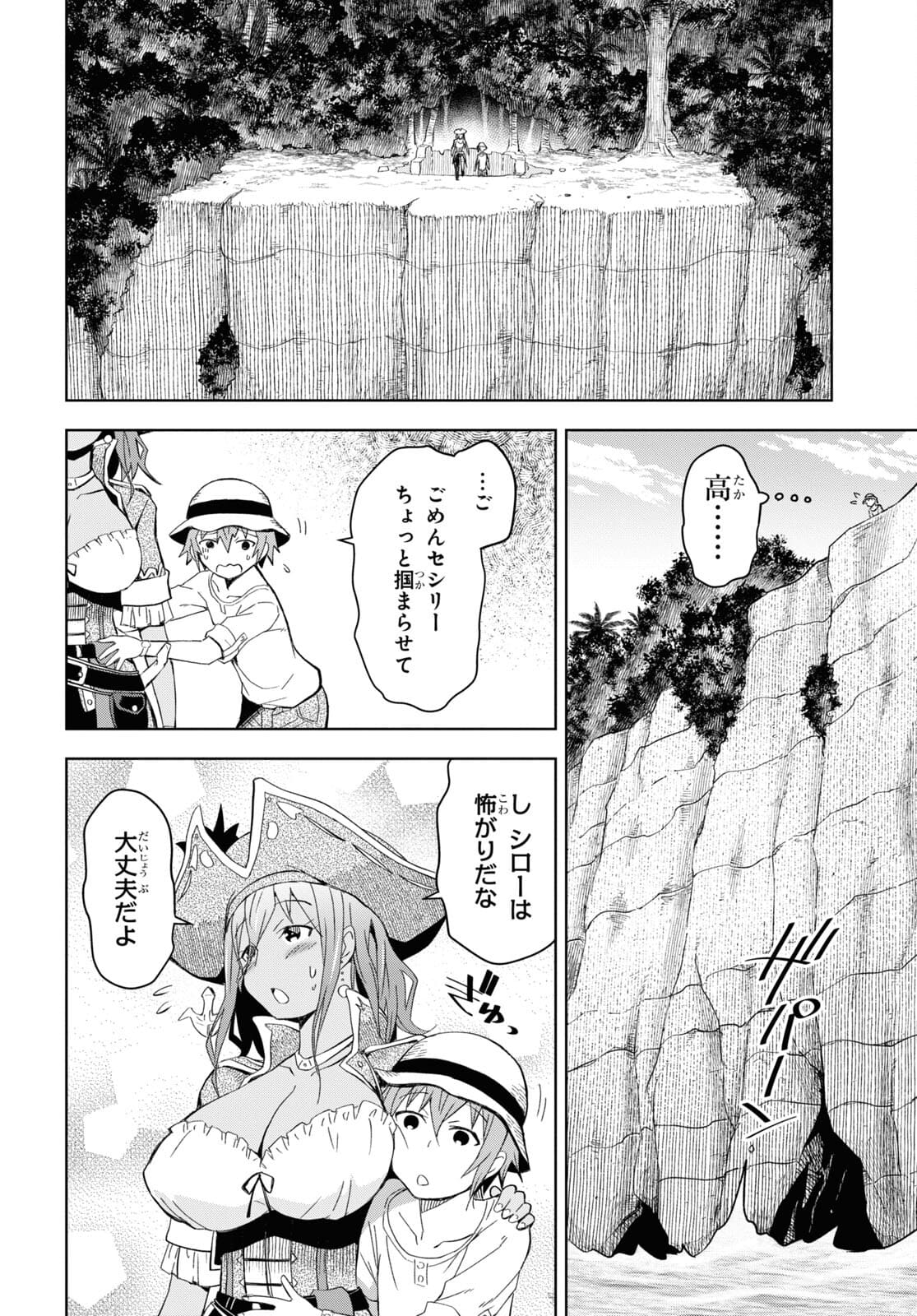 ダンジョン島で宿屋をやろう！ 創造魔法を貰った俺の細腕繫盛記 第10話 - Page 12