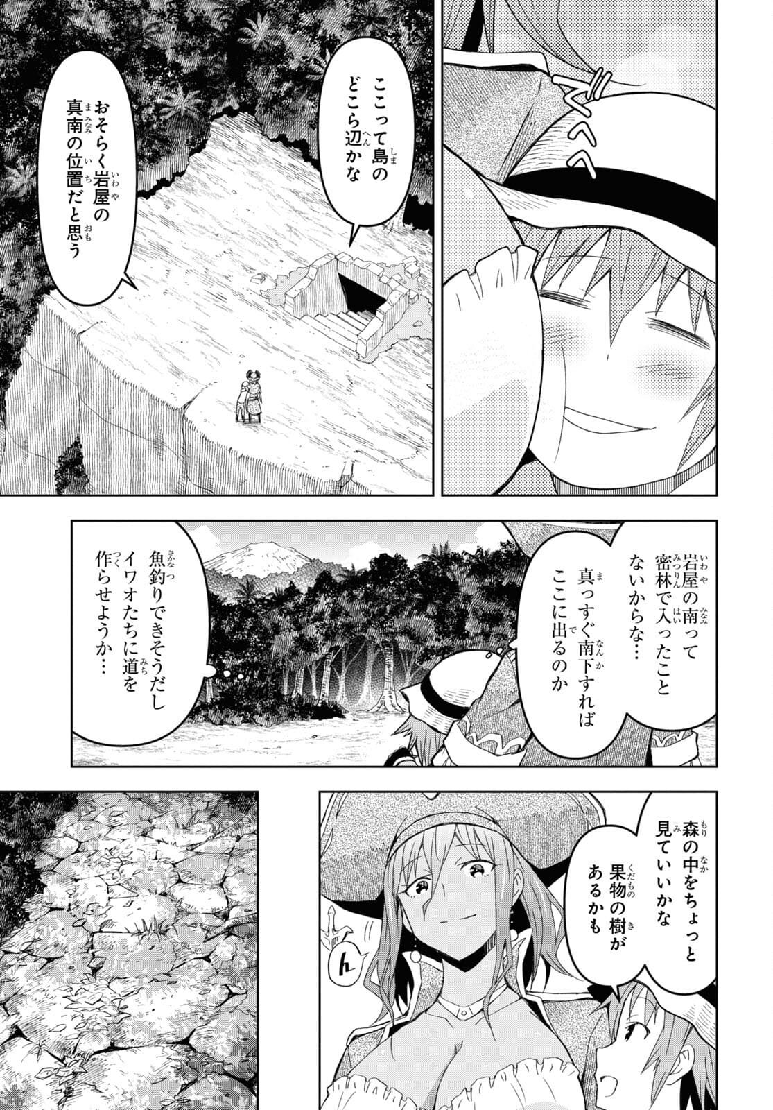 ダンジョン島で宿屋をやろう！ 創造魔法を貰った俺の細腕繫盛記 第10話 - Page 13