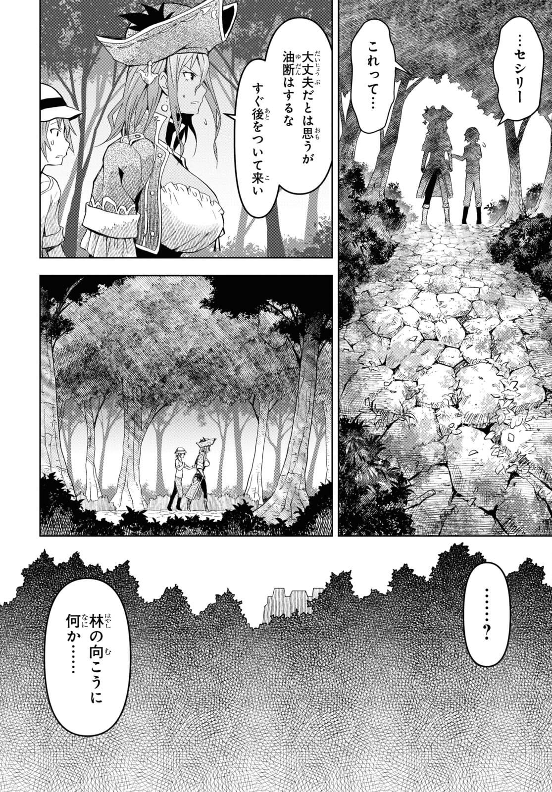 ダンジョン島で宿屋をやろう！ 創造魔法を貰った俺の細腕繫盛記 第10話 - Page 14