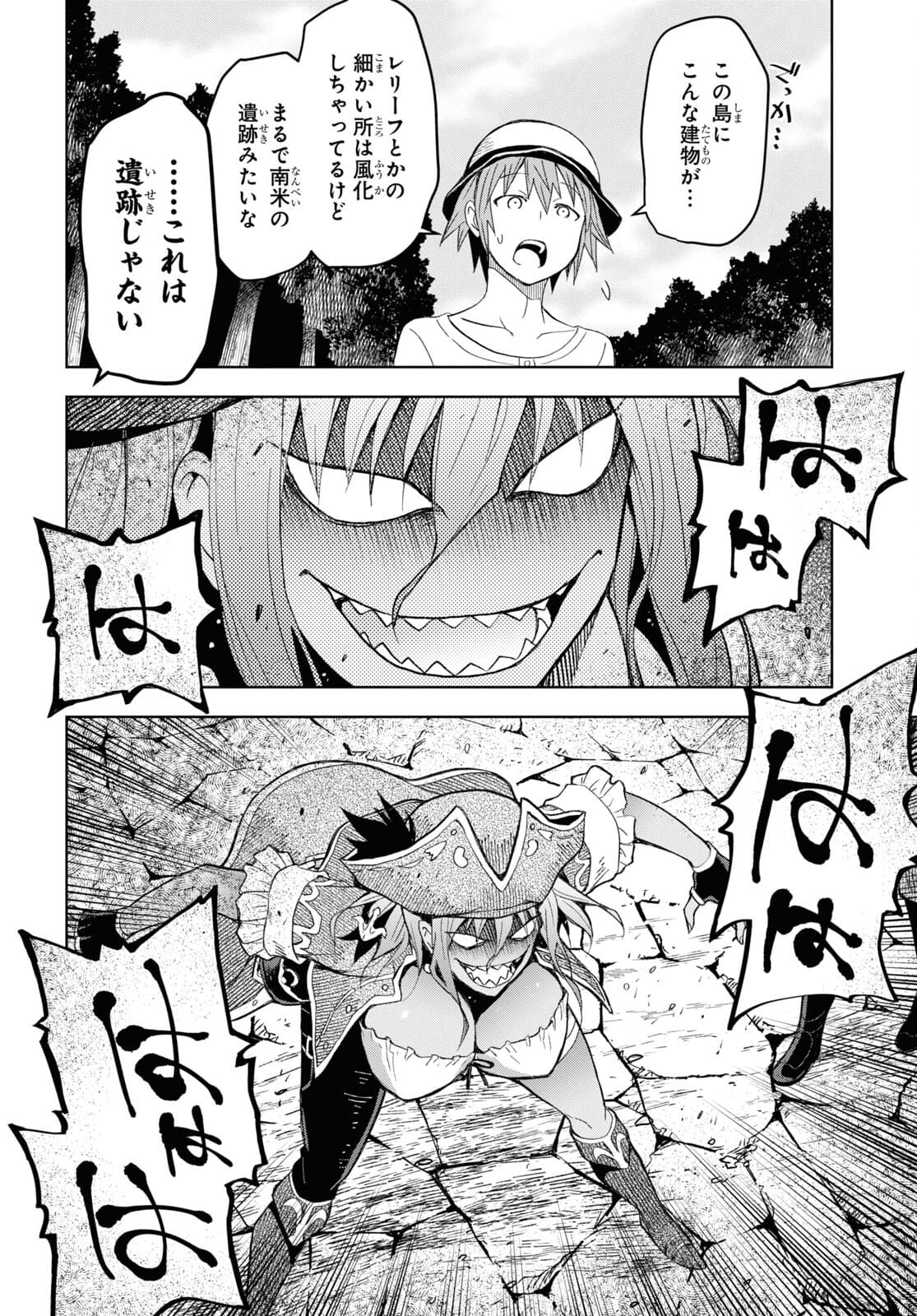 ダンジョン島で宿屋をやろう！ 創造魔法を貰った俺の細腕繫盛記 第10話 - Page 18