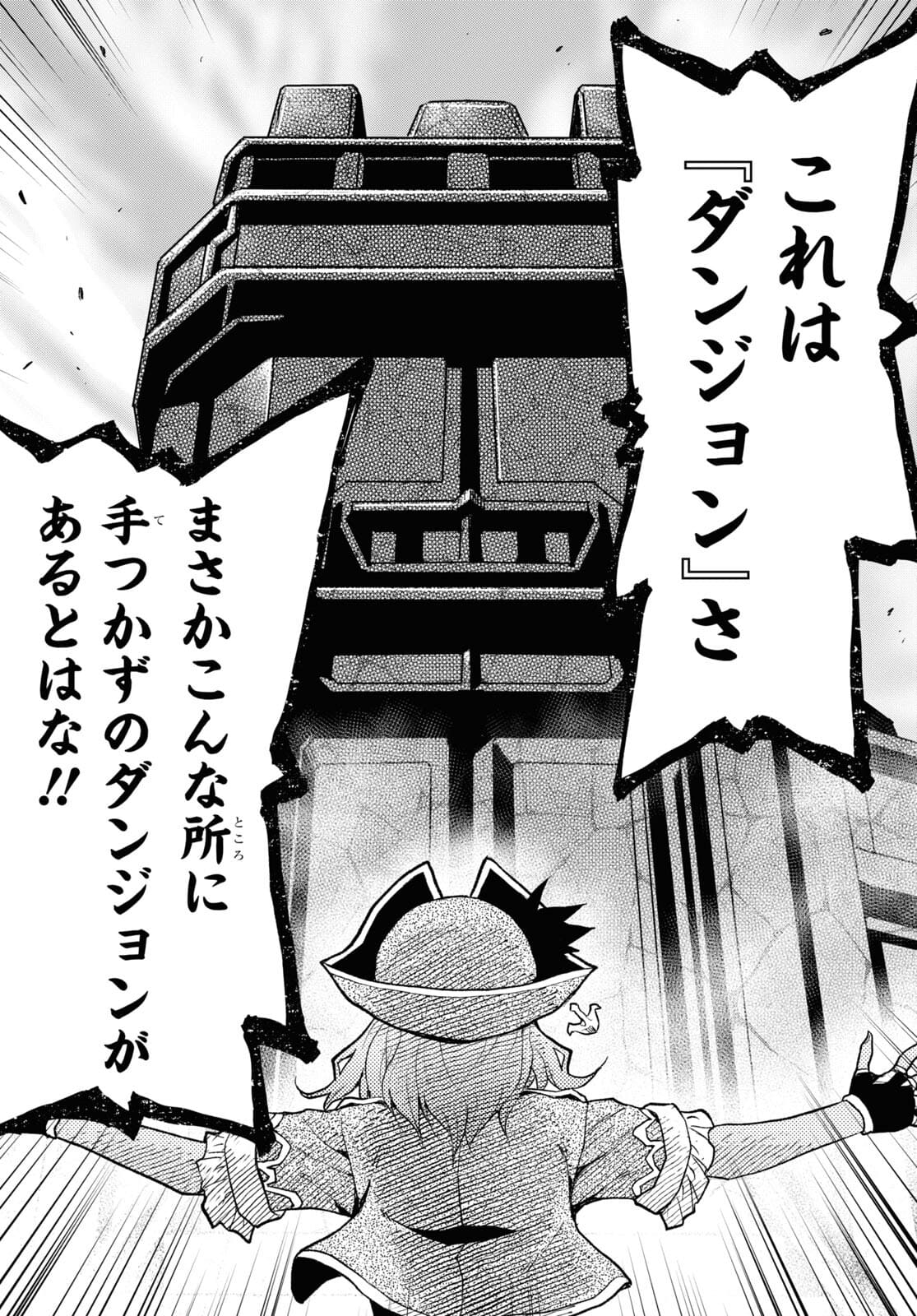 ダンジョン島で宿屋をやろう！ 創造魔法を貰った俺の細腕繫盛記 第10話 - Page 19