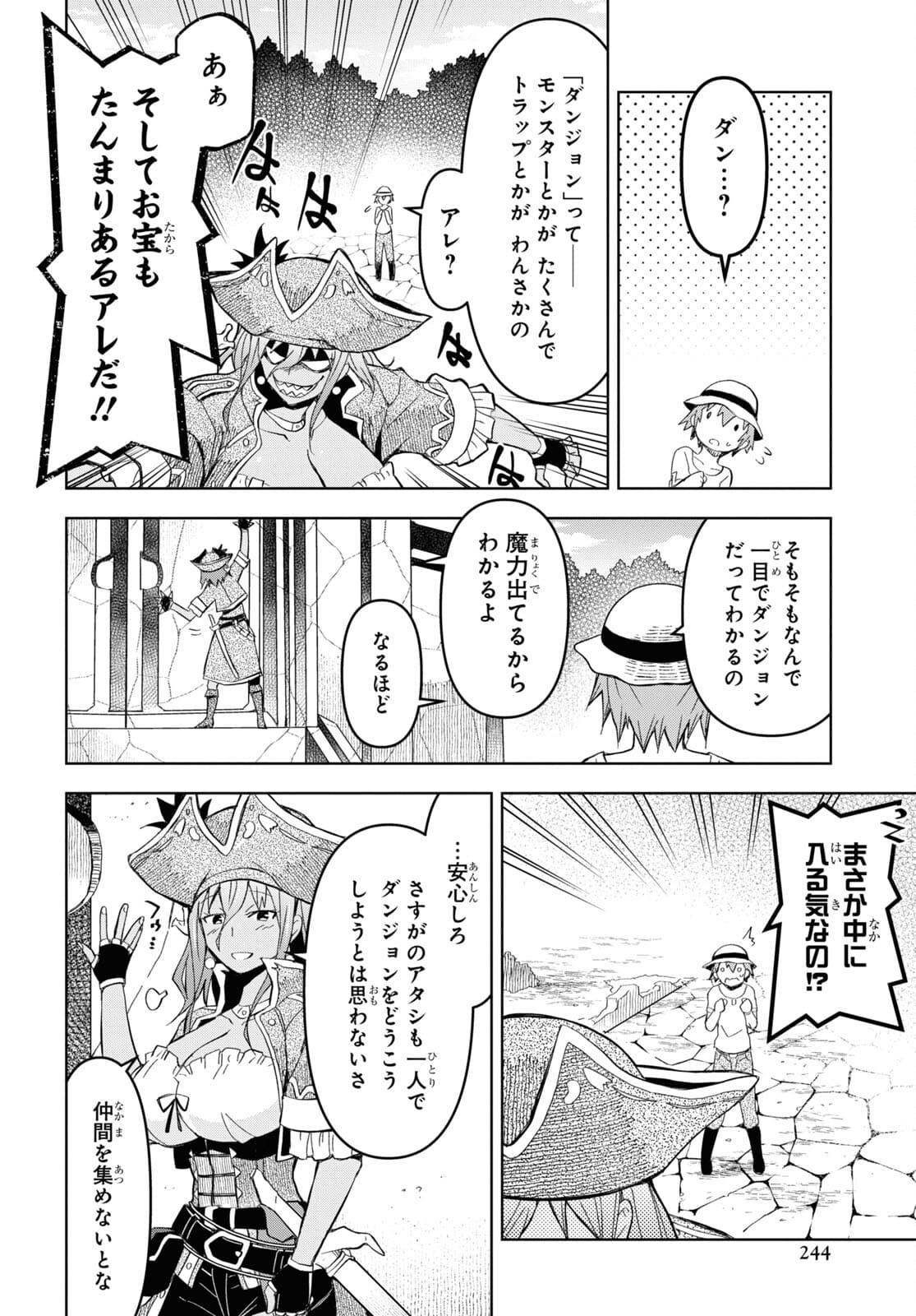 ダンジョン島で宿屋をやろう！ 創造魔法を貰った俺の細腕繫盛記 第10話 - Page 20