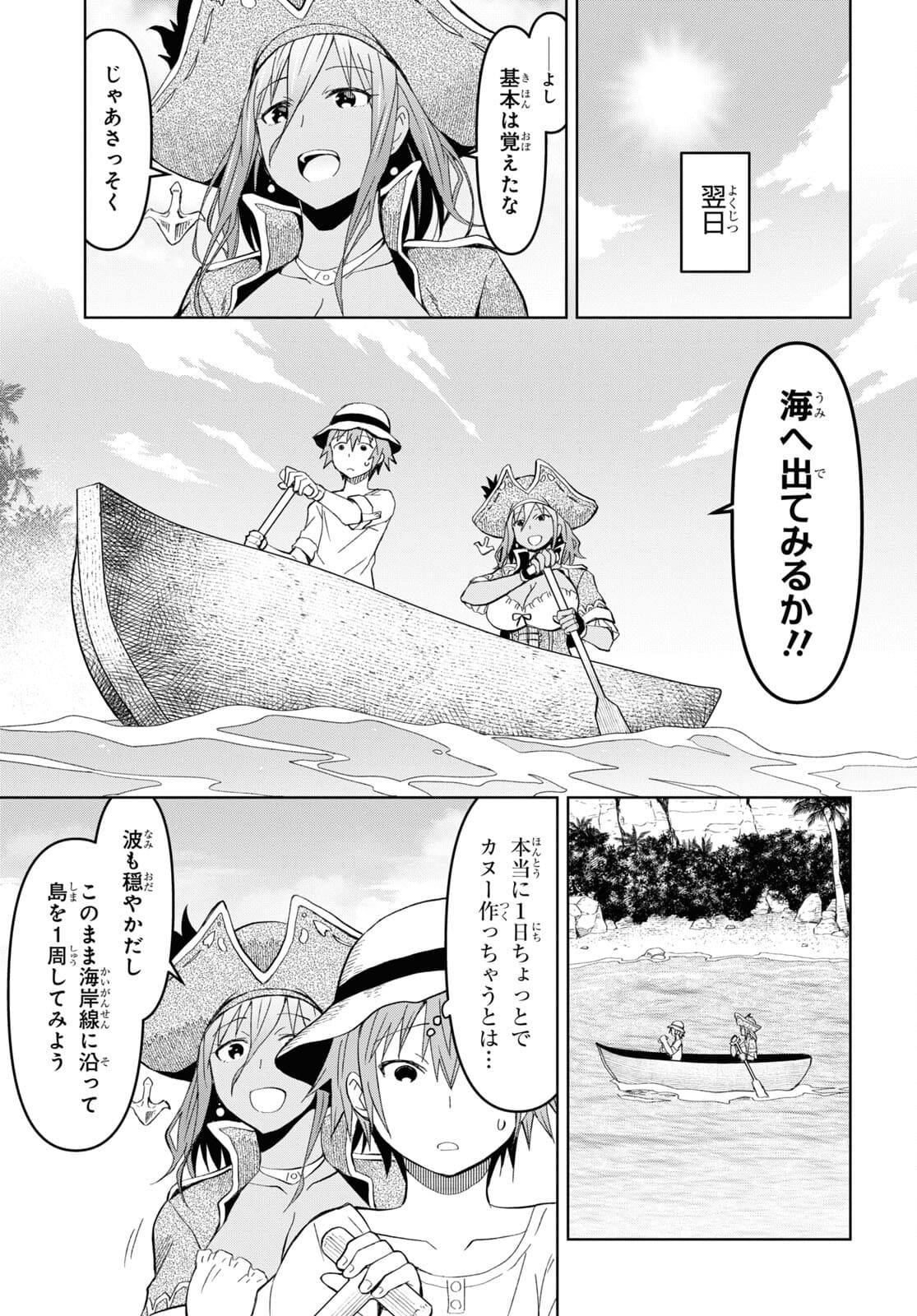 ダンジョン島で宿屋をやろう！ 創造魔法を貰った俺の細腕繫盛記 第10話 - Page 3