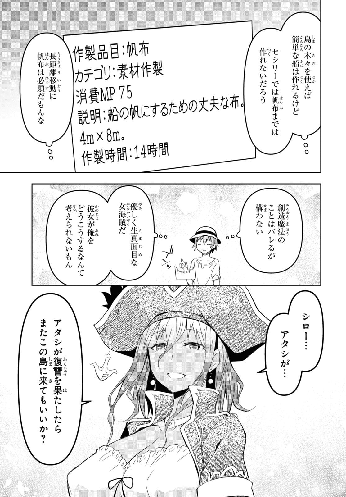 ダンジョン島で宿屋をやろう！ 創造魔法を貰った俺の細腕繫盛記 第10話 - Page 23