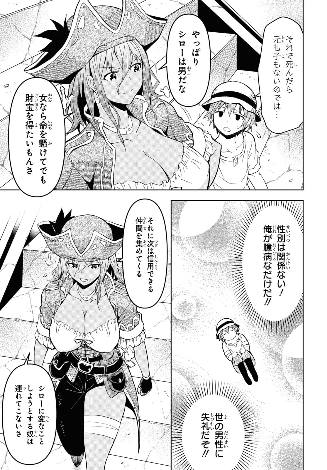 ダンジョン島で宿屋をやろう！ 創造魔法を貰った俺の細腕繫盛記 第10話 - Page 25