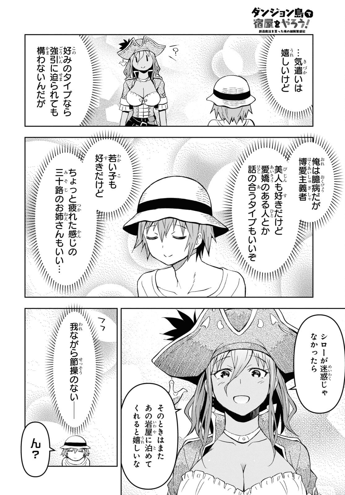 ダンジョン島で宿屋をやろう！ 創造魔法を貰った俺の細腕繫盛記 第10話 - Page 26