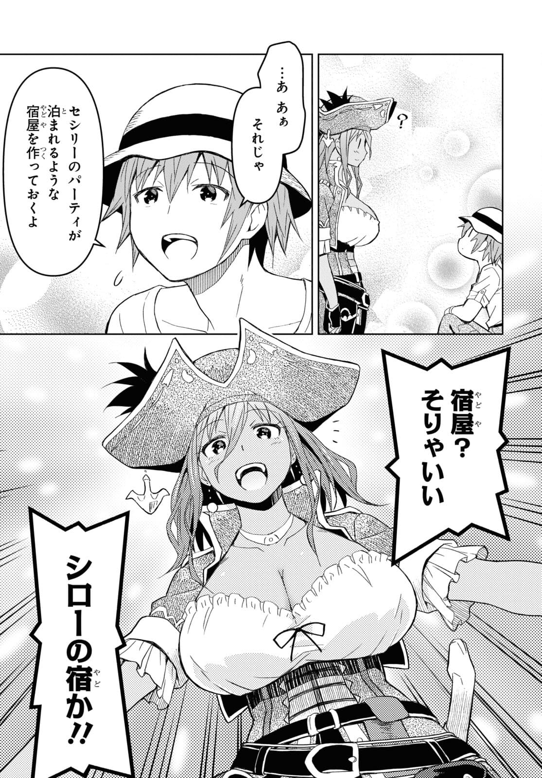 ダンジョン島で宿屋をやろう！ 創造魔法を貰った俺の細腕繫盛記 第10話 - Page 27