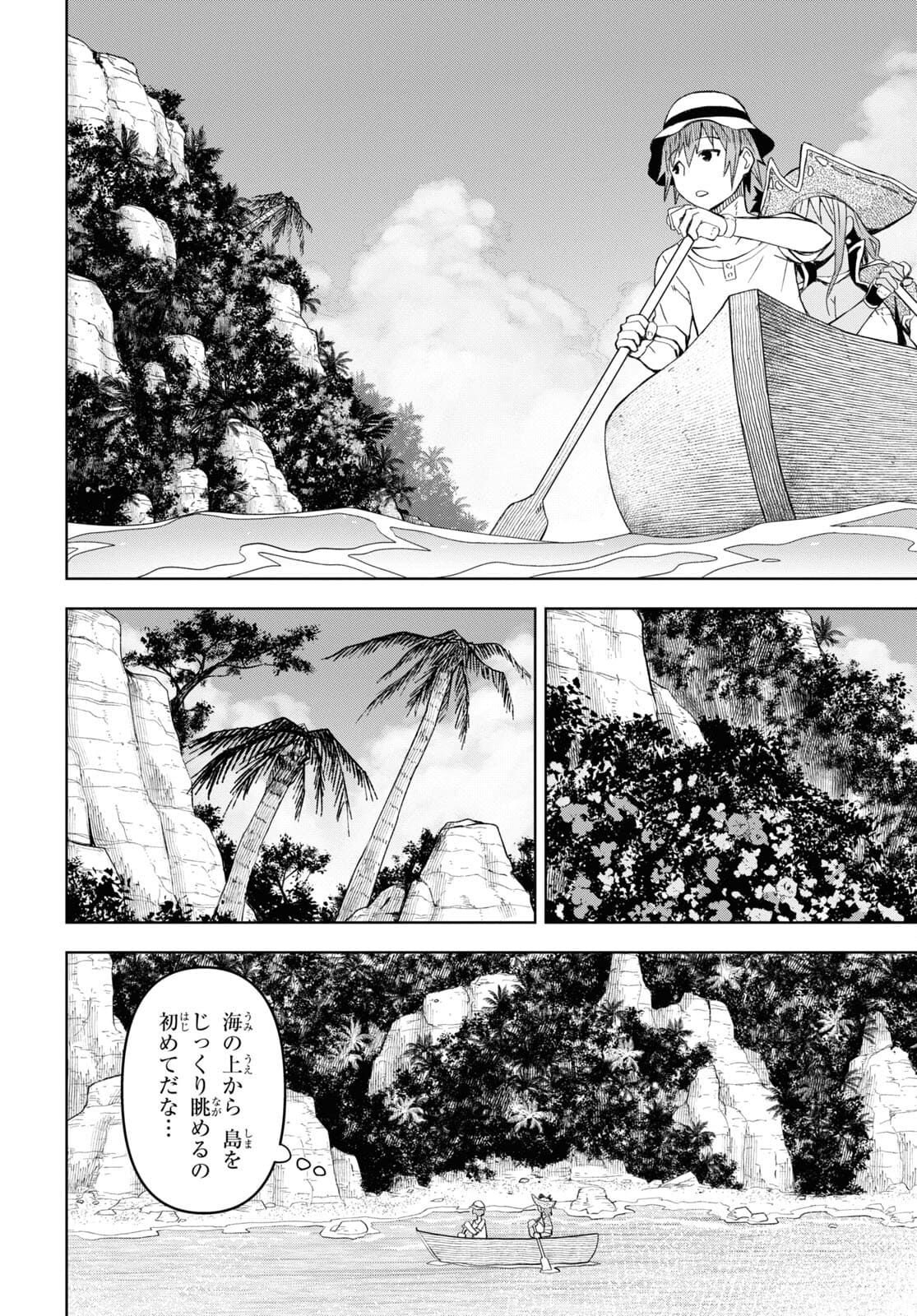 ダンジョン島で宿屋をやろう！ 創造魔法を貰った俺の細腕繫盛記 第10話 - Page 4