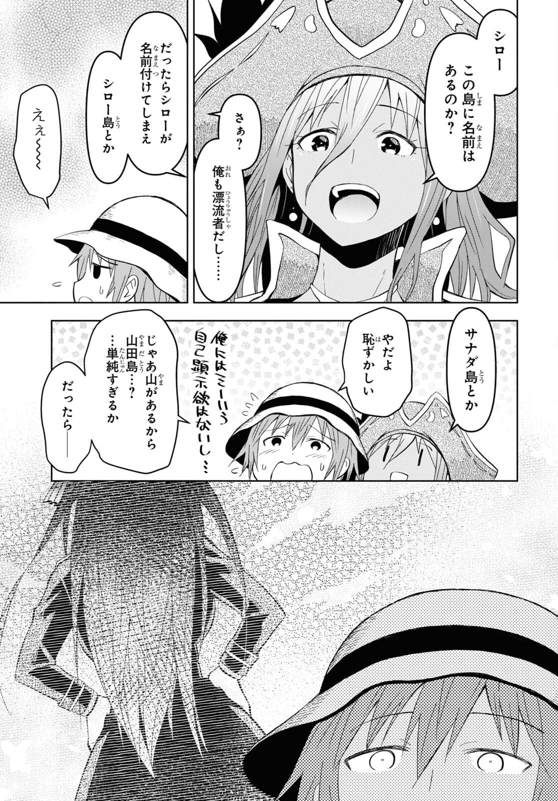 ダンジョン島で宿屋をやろう！ 創造魔法を貰った俺の細腕繫盛記 第10話 - Page 5