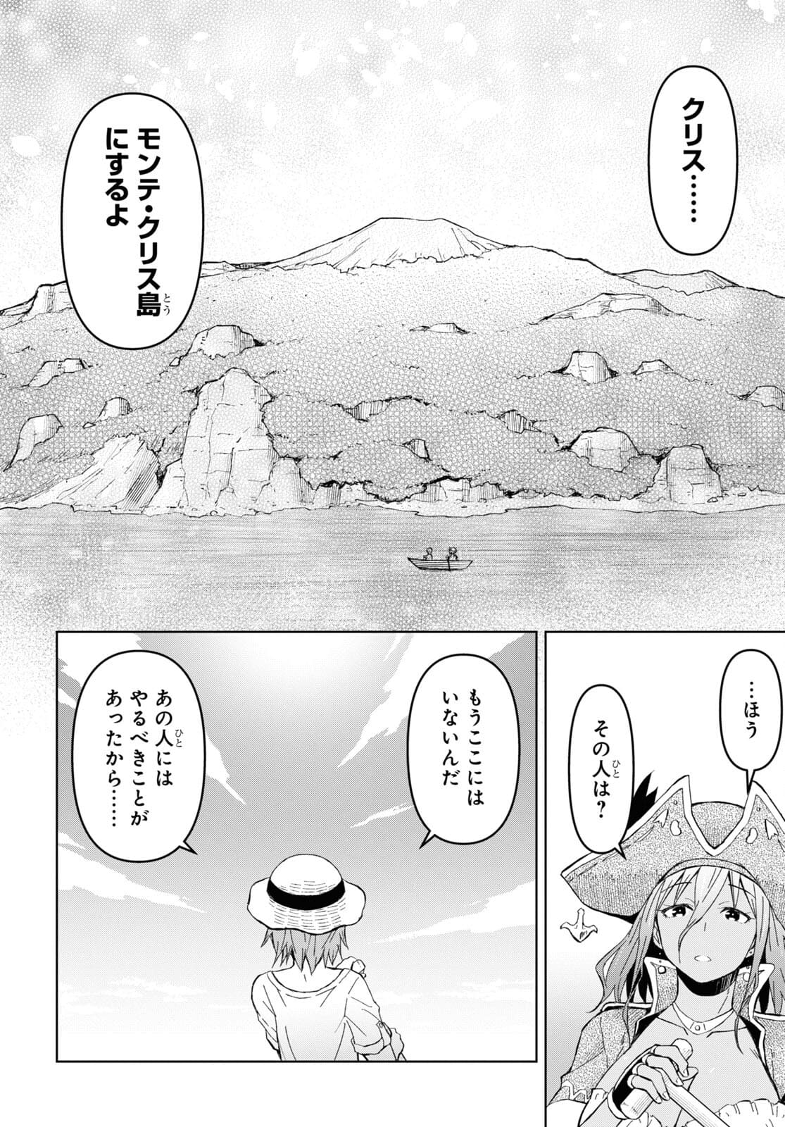 ダンジョン島で宿屋をやろう！ 創造魔法を貰った俺の細腕繫盛記 第10話 - Page 6