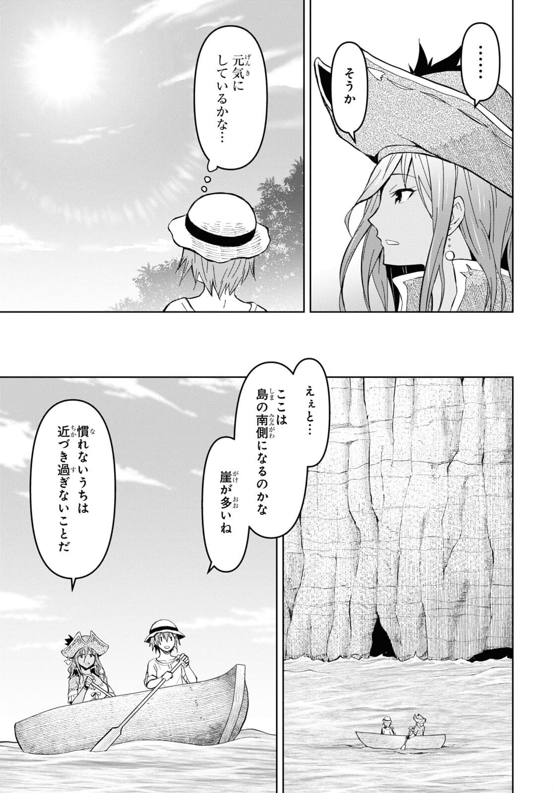 ダンジョン島で宿屋をやろう！ 創造魔法を貰った俺の細腕繫盛記 第10話 - Page 7