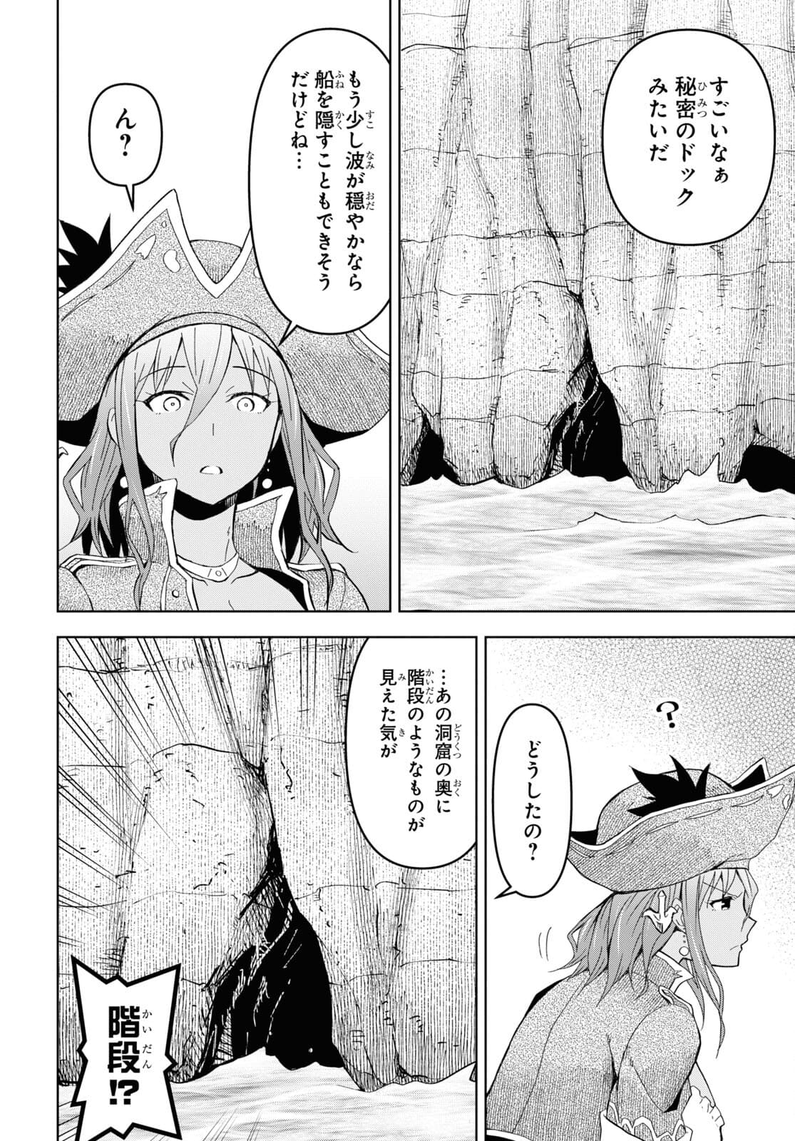 ダンジョン島で宿屋をやろう！ 創造魔法を貰った俺の細腕繫盛記 第10話 - Page 8