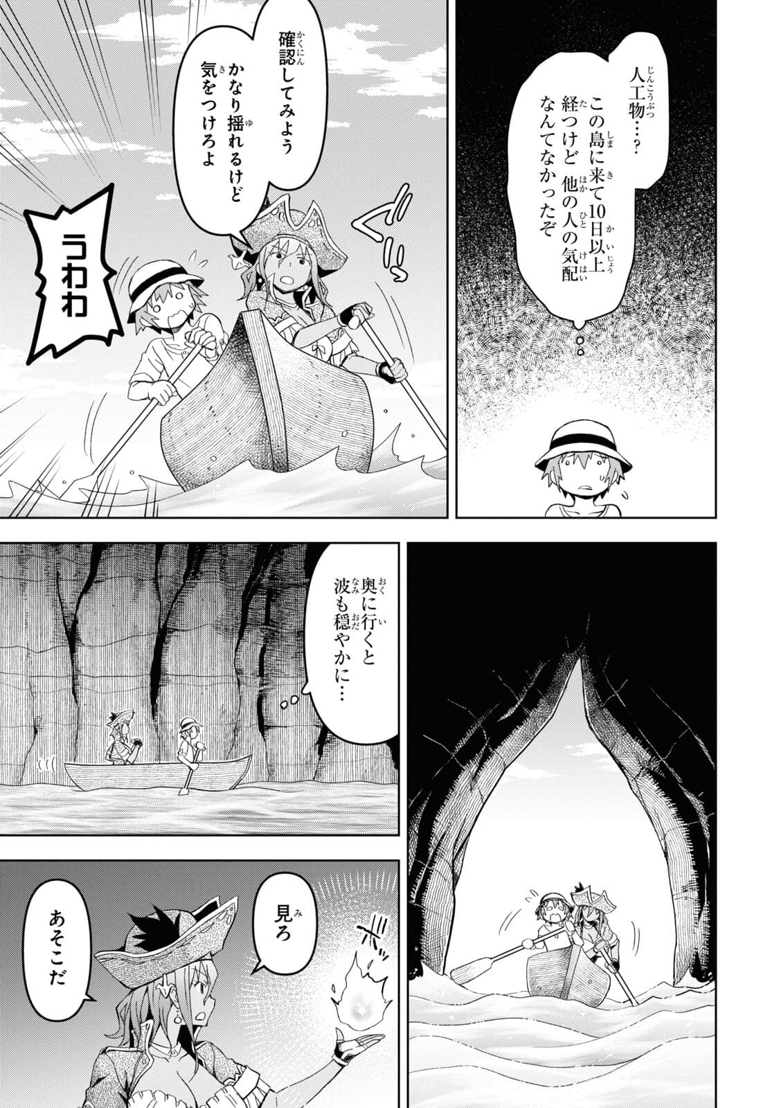 ダンジョン島で宿屋をやろう！ 創造魔法を貰った俺の細腕繫盛記 第10話 - Page 9