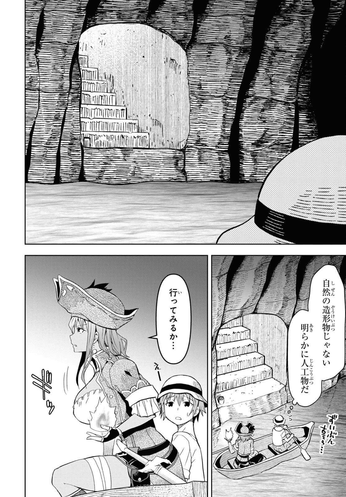 ダンジョン島で宿屋をやろう！ 創造魔法を貰った俺の細腕繫盛記 第10話 - Page 10