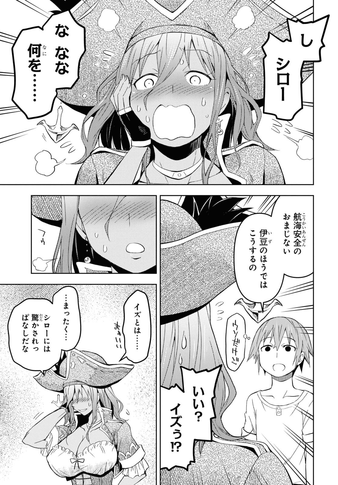 ダンジョン島で宿屋をやろう！ 創造魔法を貰った俺の細腕繫盛記 第11話 - Page 11