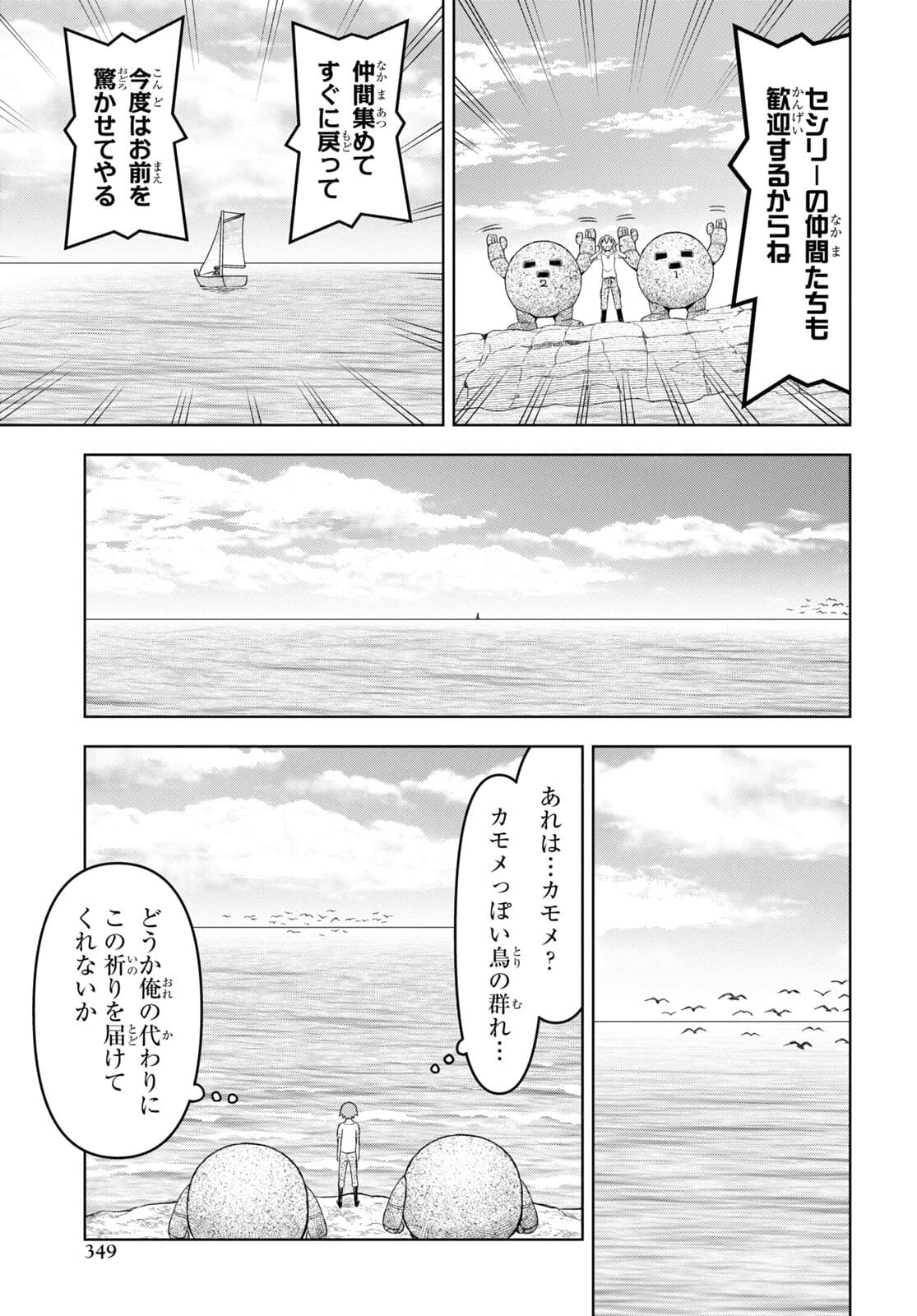 ダンジョン島で宿屋をやろう！ 創造魔法を貰った俺の細腕繫盛記 第11話 - Page 13