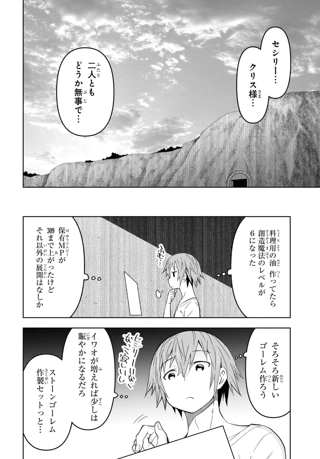 ダンジョン島で宿屋をやろう！ 創造魔法を貰った俺の細腕繫盛記 第11話 - Page 14