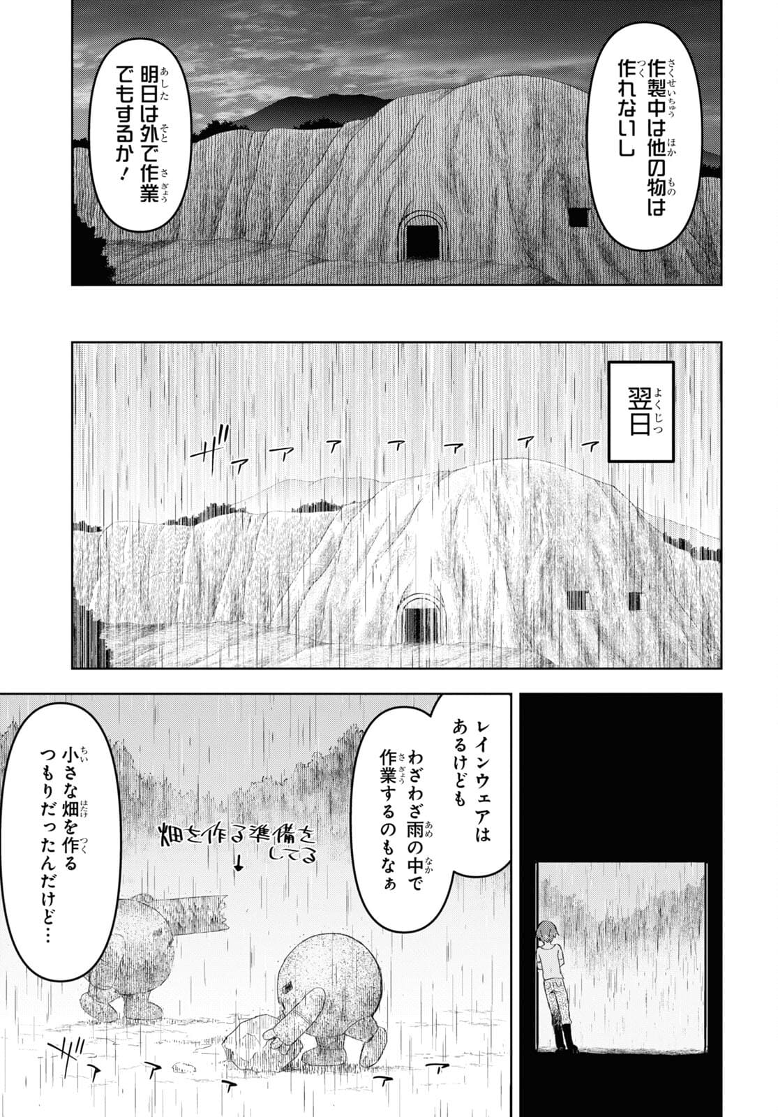 ダンジョン島で宿屋をやろう！ 創造魔法を貰った俺の細腕繫盛記 第11話 - Page 15