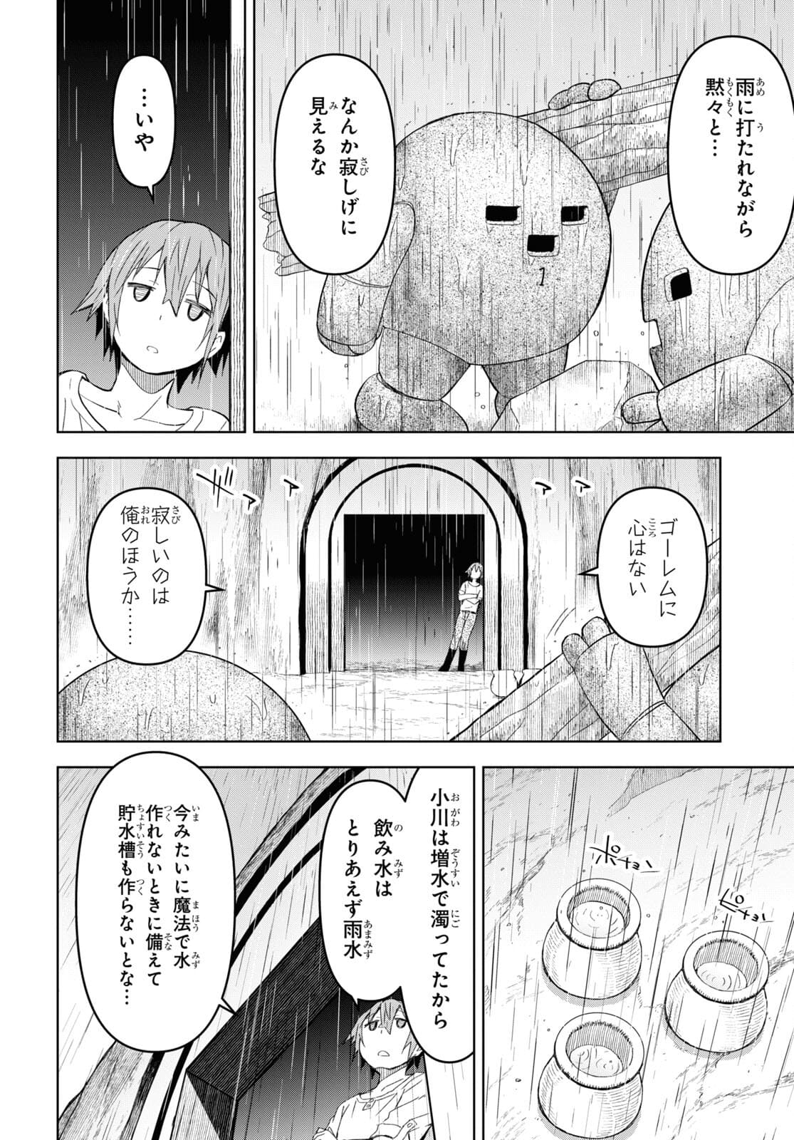 ダンジョン島で宿屋をやろう！ 創造魔法を貰った俺の細腕繫盛記 第11話 - Page 16