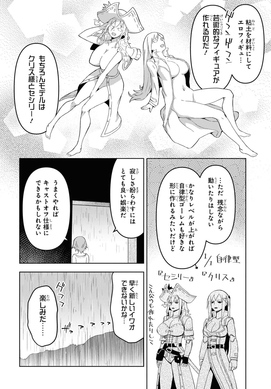 ダンジョン島で宿屋をやろう！ 創造魔法を貰った俺の細腕繫盛記 第11話 - Page 18