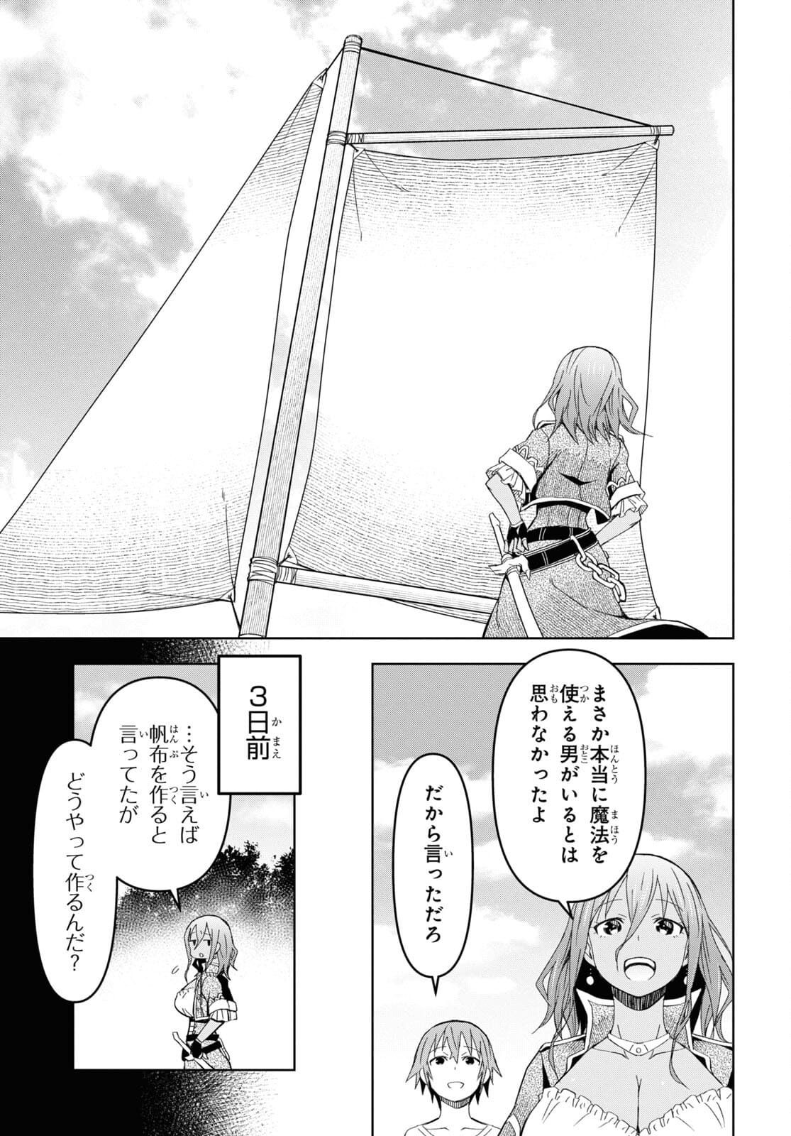 ダンジョン島で宿屋をやろう！ 創造魔法を貰った俺の細腕繫盛記 第11話 - Page 3