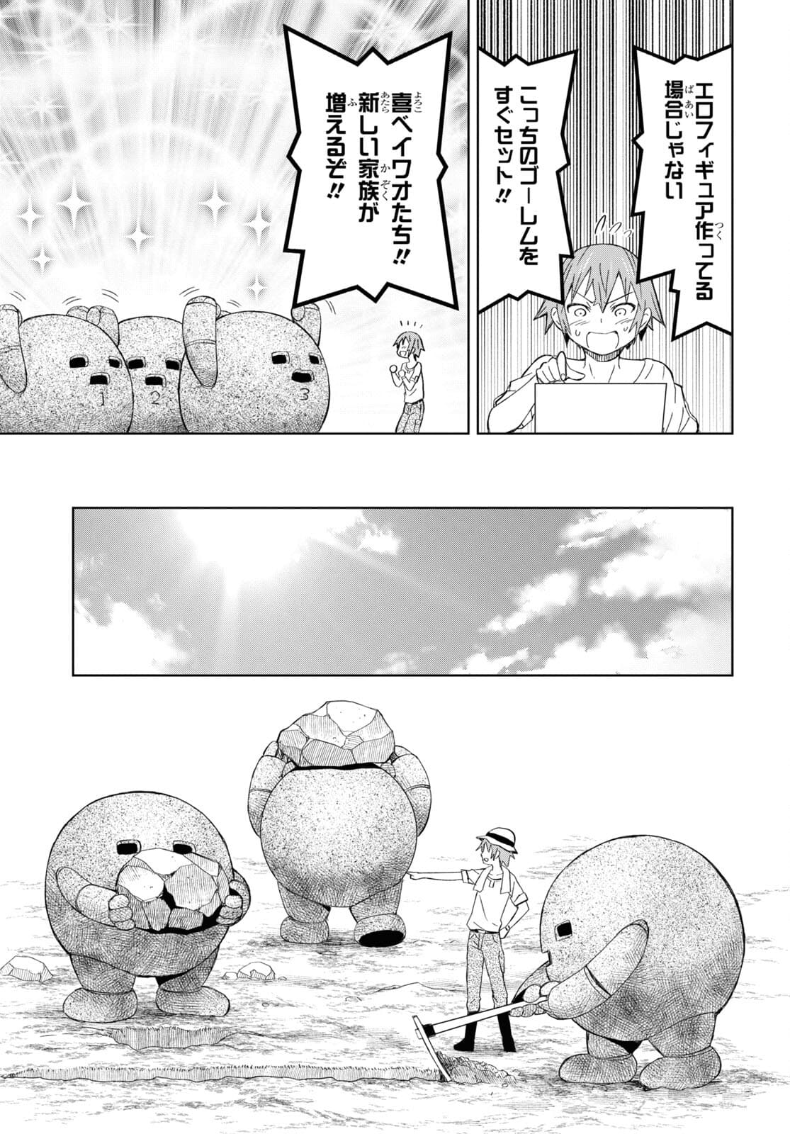 ダンジョン島で宿屋をやろう！ 創造魔法を貰った俺の細腕繫盛記 第11話 - Page 21