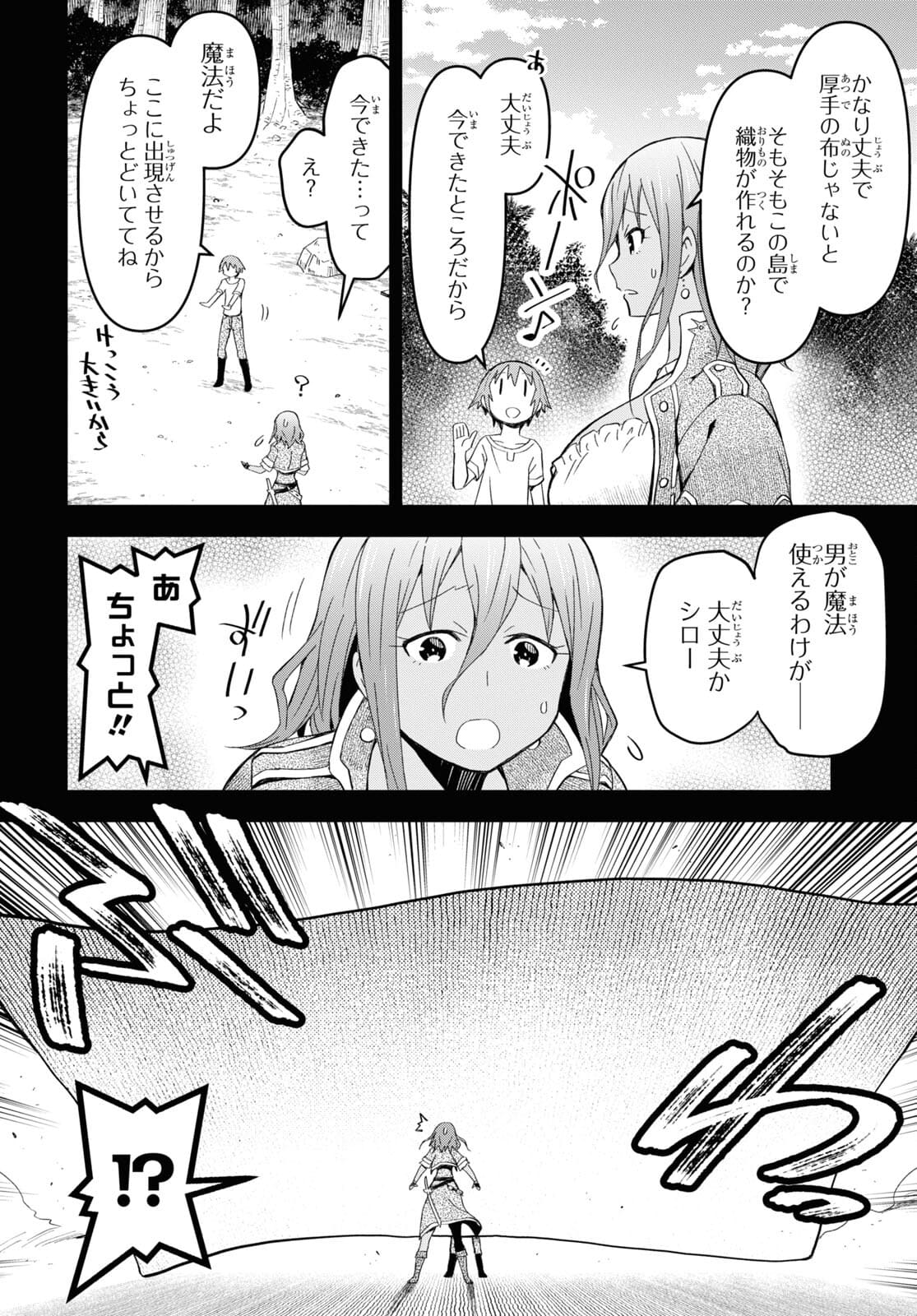 ダンジョン島で宿屋をやろう！ 創造魔法を貰った俺の細腕繫盛記 第11話 - Page 4