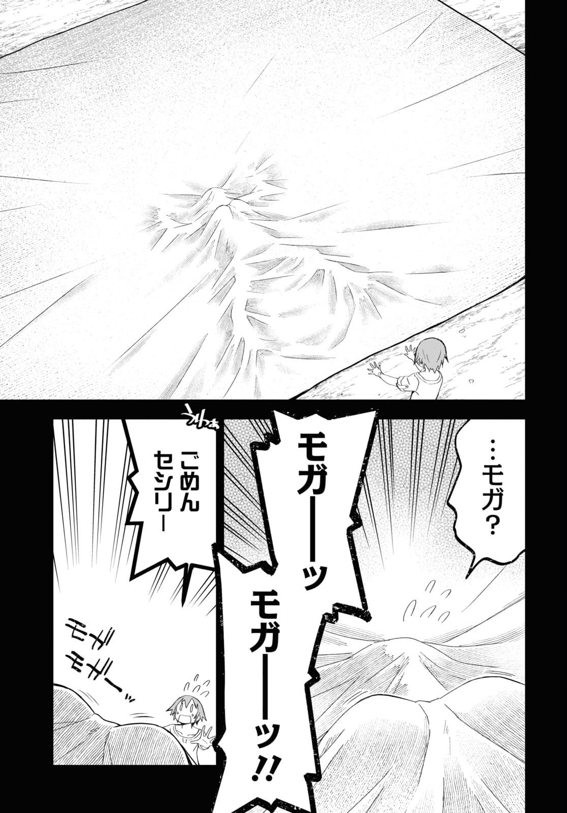 ダンジョン島で宿屋をやろう！ 創造魔法を貰った俺の細腕繫盛記 第11話 - Page 5