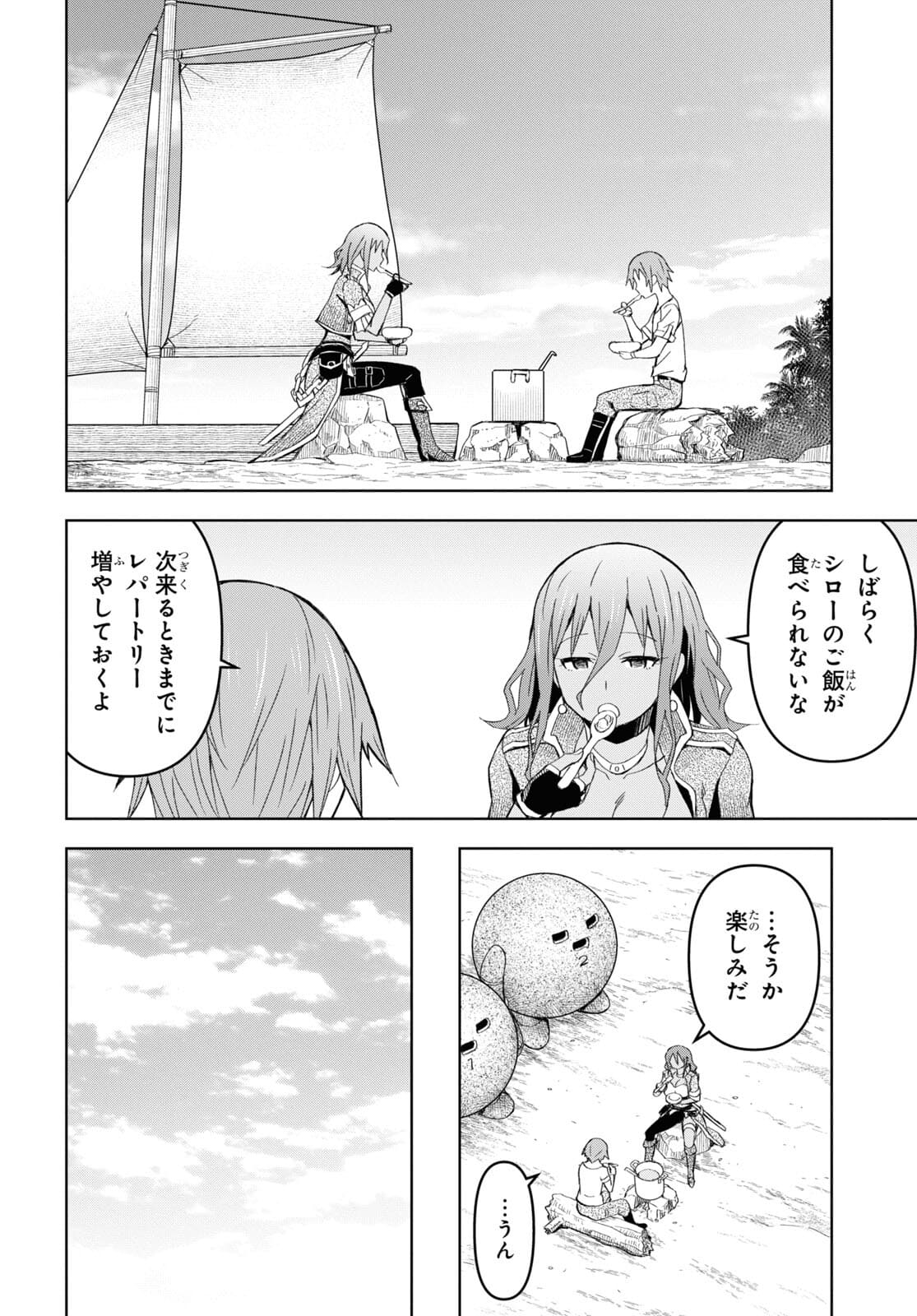 ダンジョン島で宿屋をやろう！ 創造魔法を貰った俺の細腕繫盛記 第11話 - Page 8