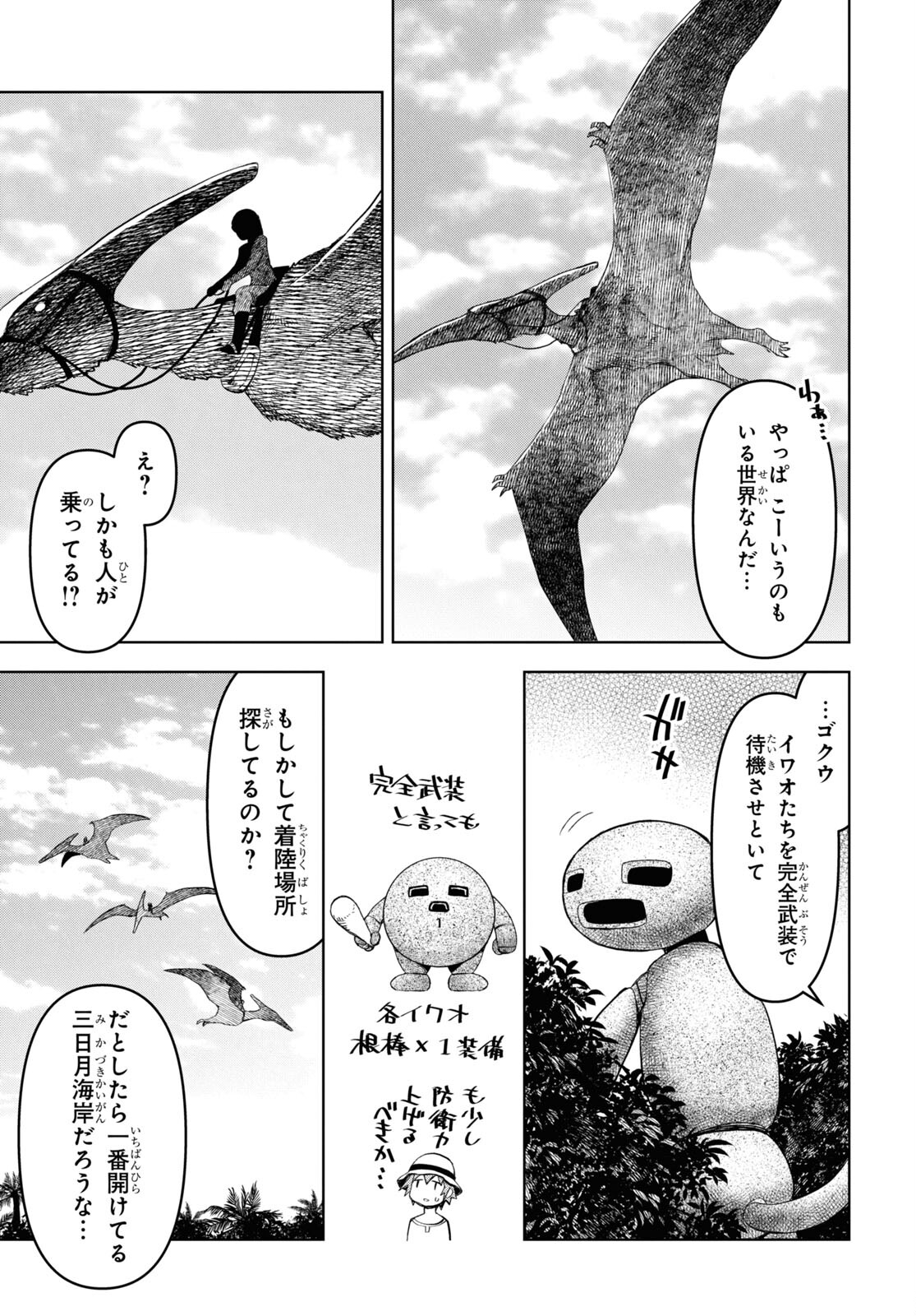 ダンジョン島で宿屋をやろう！ 創造魔法を貰った俺の細腕繫盛記 第12話 - Page 11