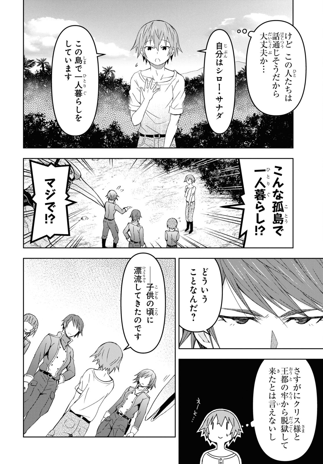 ダンジョン島で宿屋をやろう！ 創造魔法を貰った俺の細腕繫盛記 第12話 - Page 18