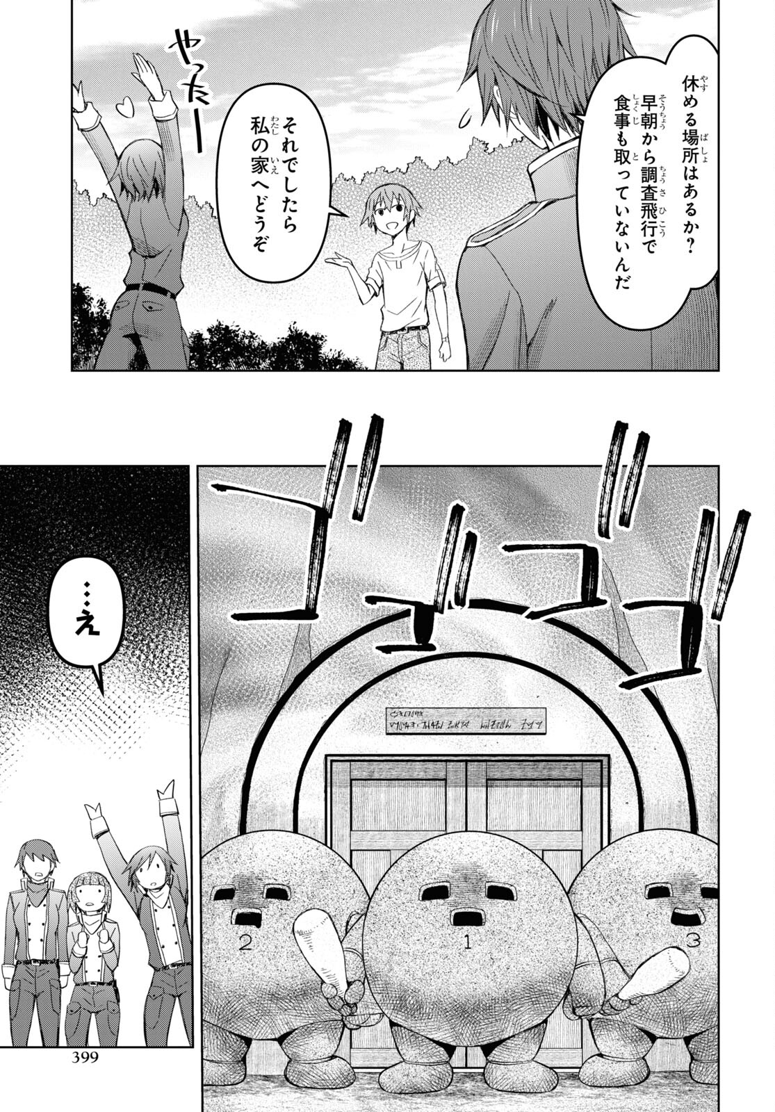 ダンジョン島で宿屋をやろう！ 創造魔法を貰った俺の細腕繫盛記 第12話 - Page 21